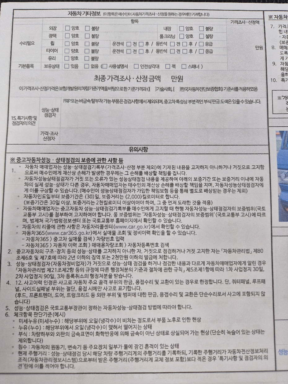 Подробное состояние автомобиля и другая информация