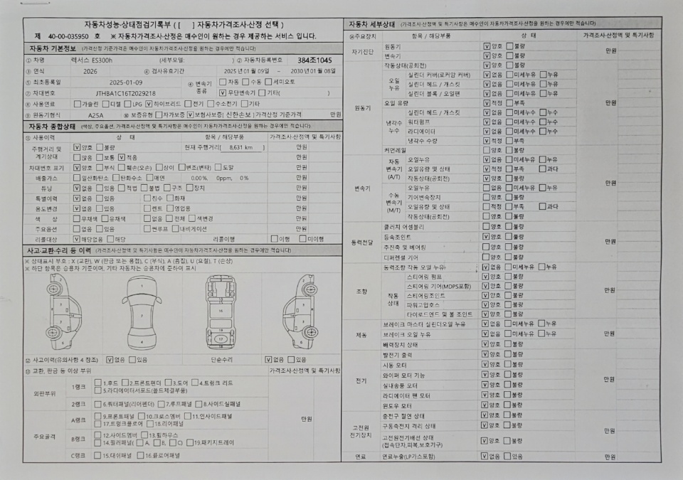 자동차 기본정보&종합상태
사고 교환 수리 등 이력