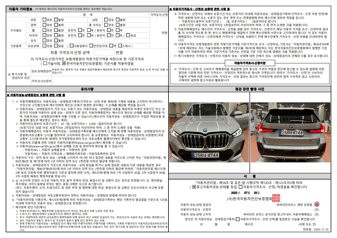 Детальное состояние автомобиля