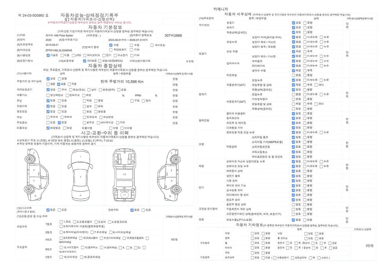 자동차 기본정보&종합상태
사고 교환 수리 등 이력