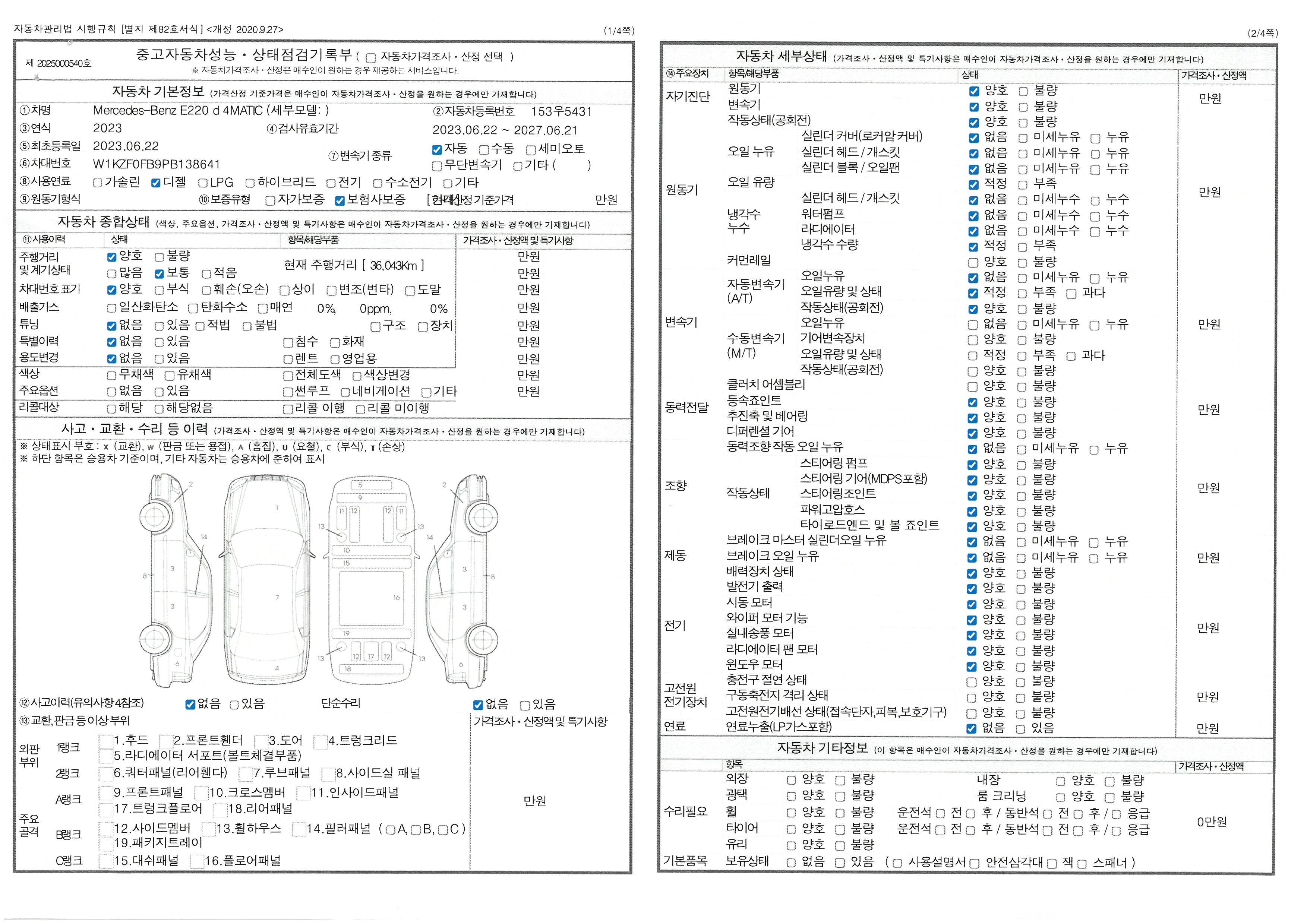 Основная информация и общее состояние / история аварий и ремонтов