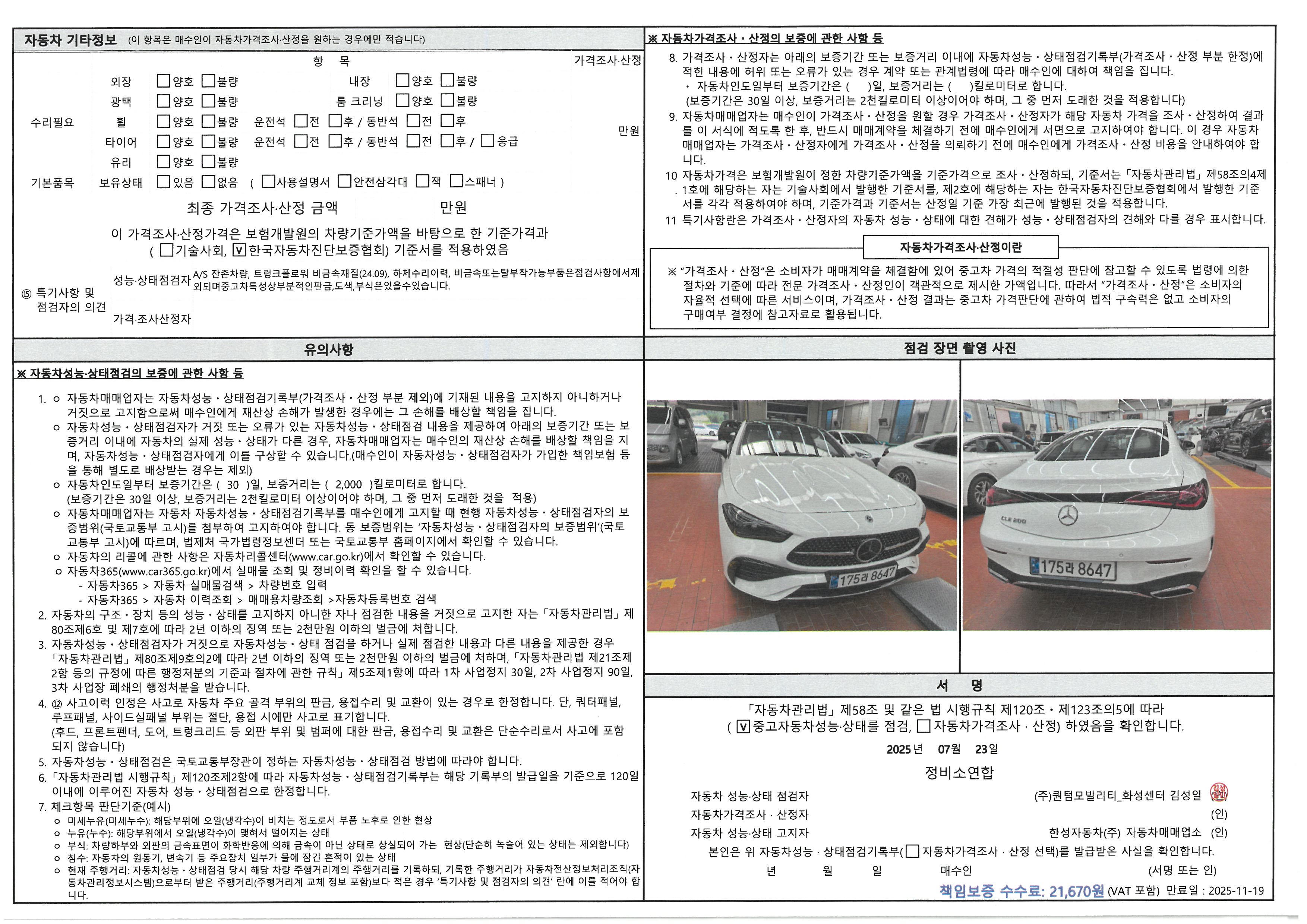 Детальное состояние автомобиля