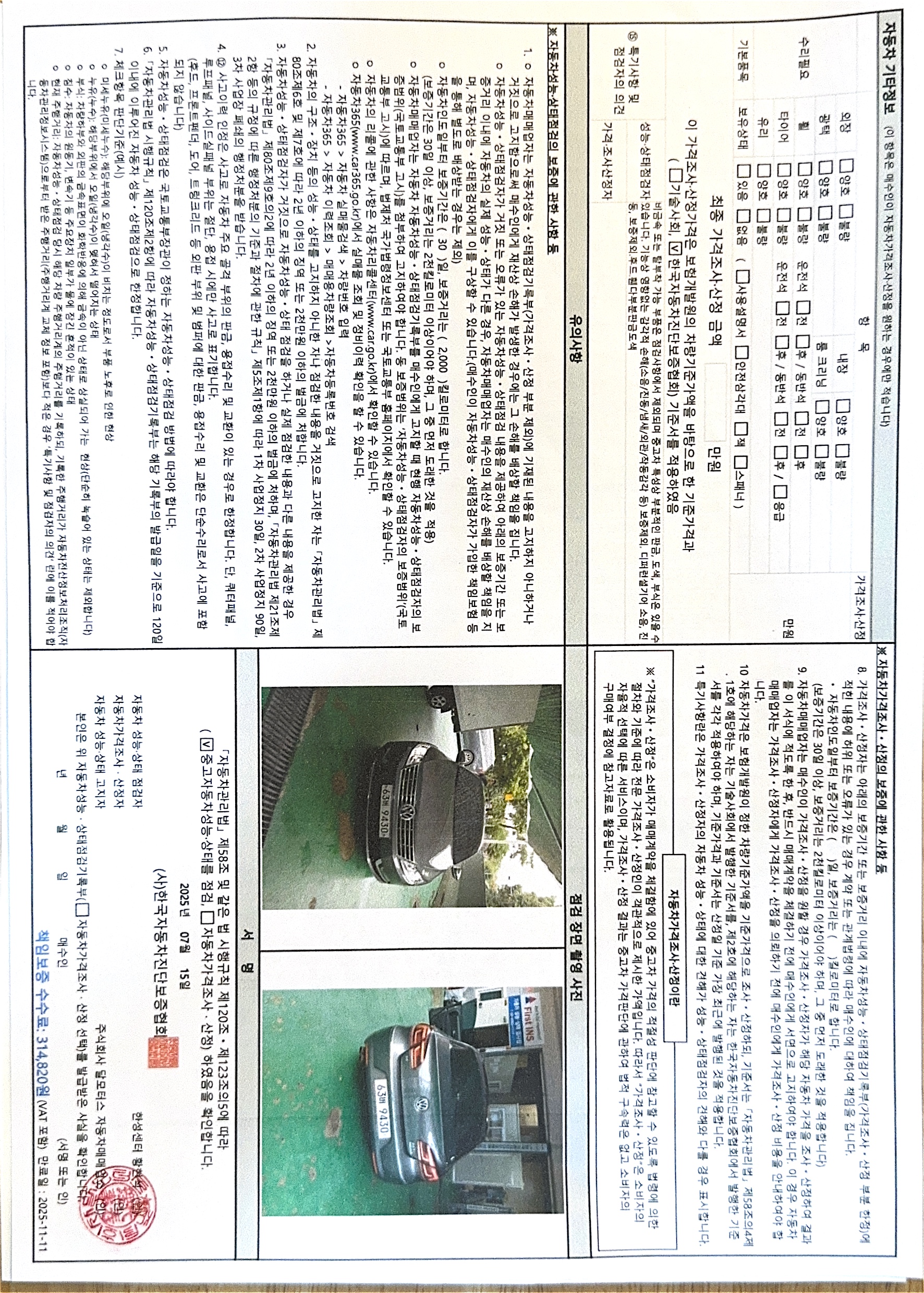 Детальное состояние автомобиля