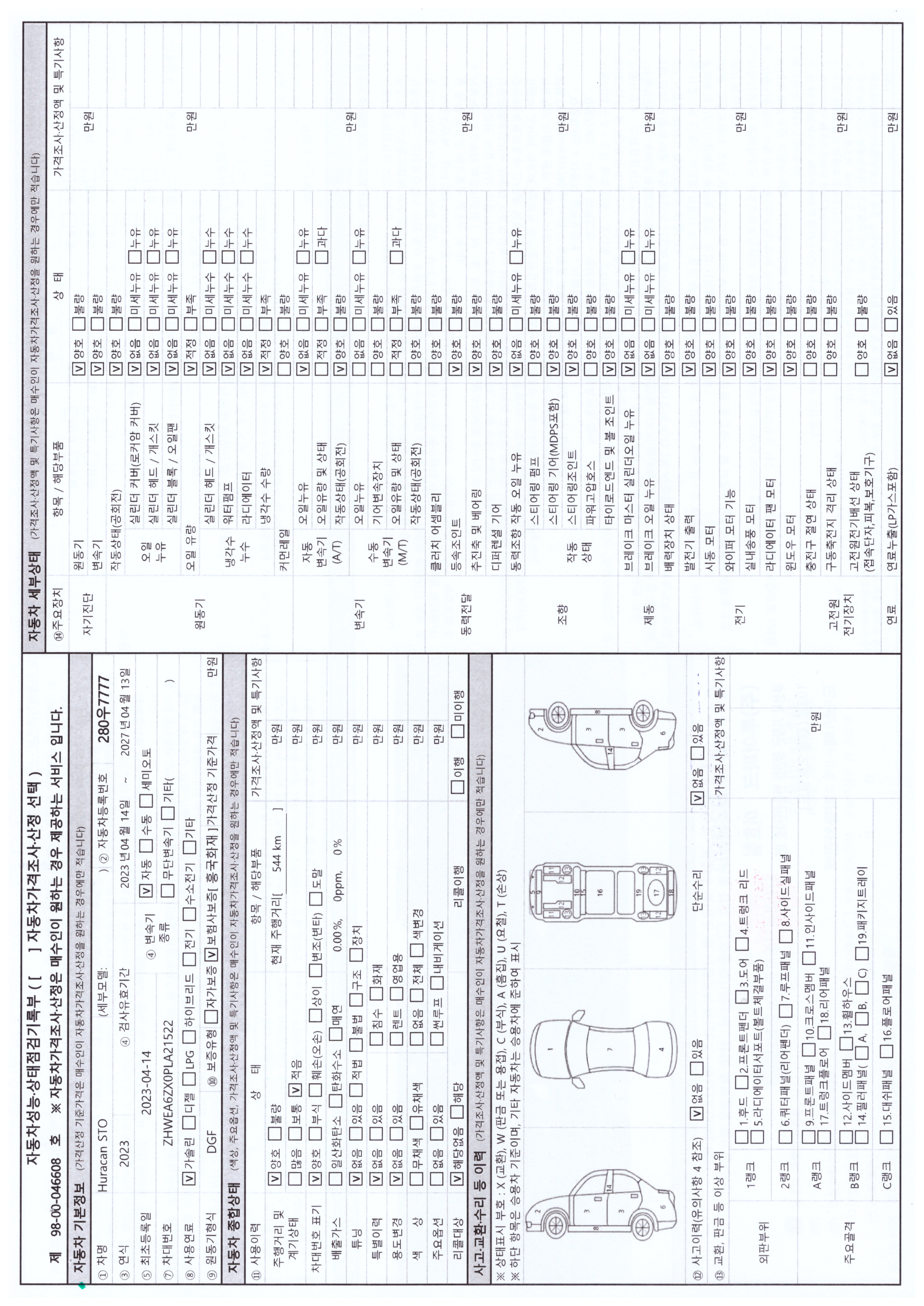 Основная информация и общее состояние / история аварий и ремонтов