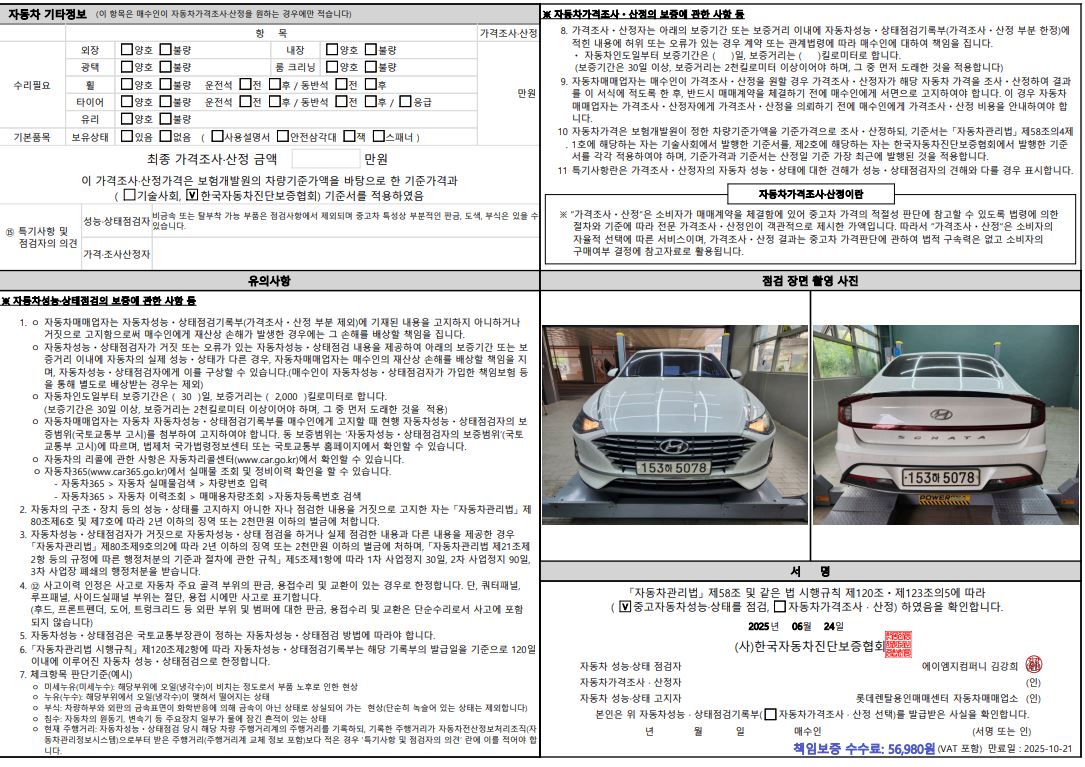 Детальное состояние автомобиля