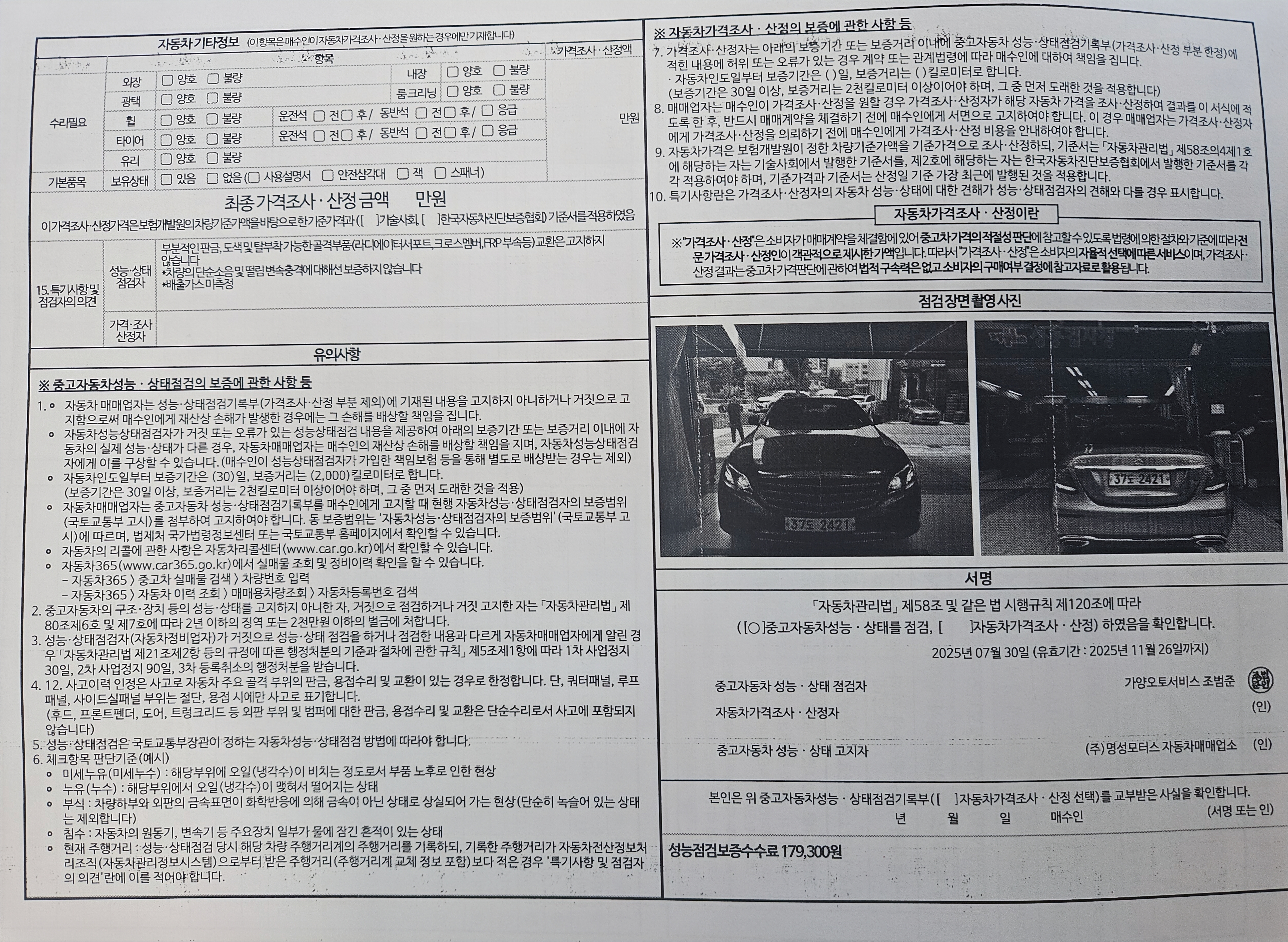 Детальное состояние автомобиля