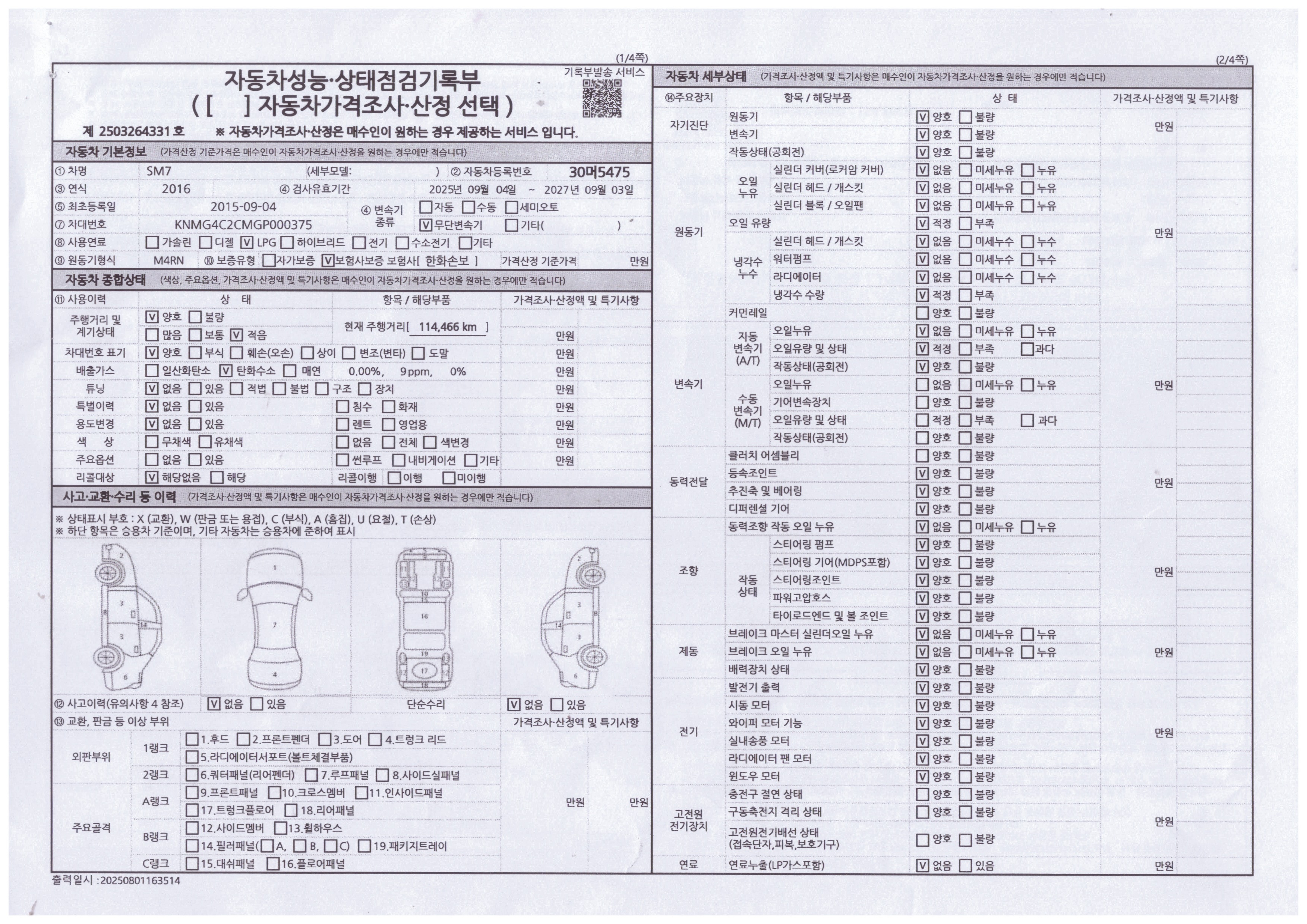 Основная информация и общее состояние / история аварий и ремонтов