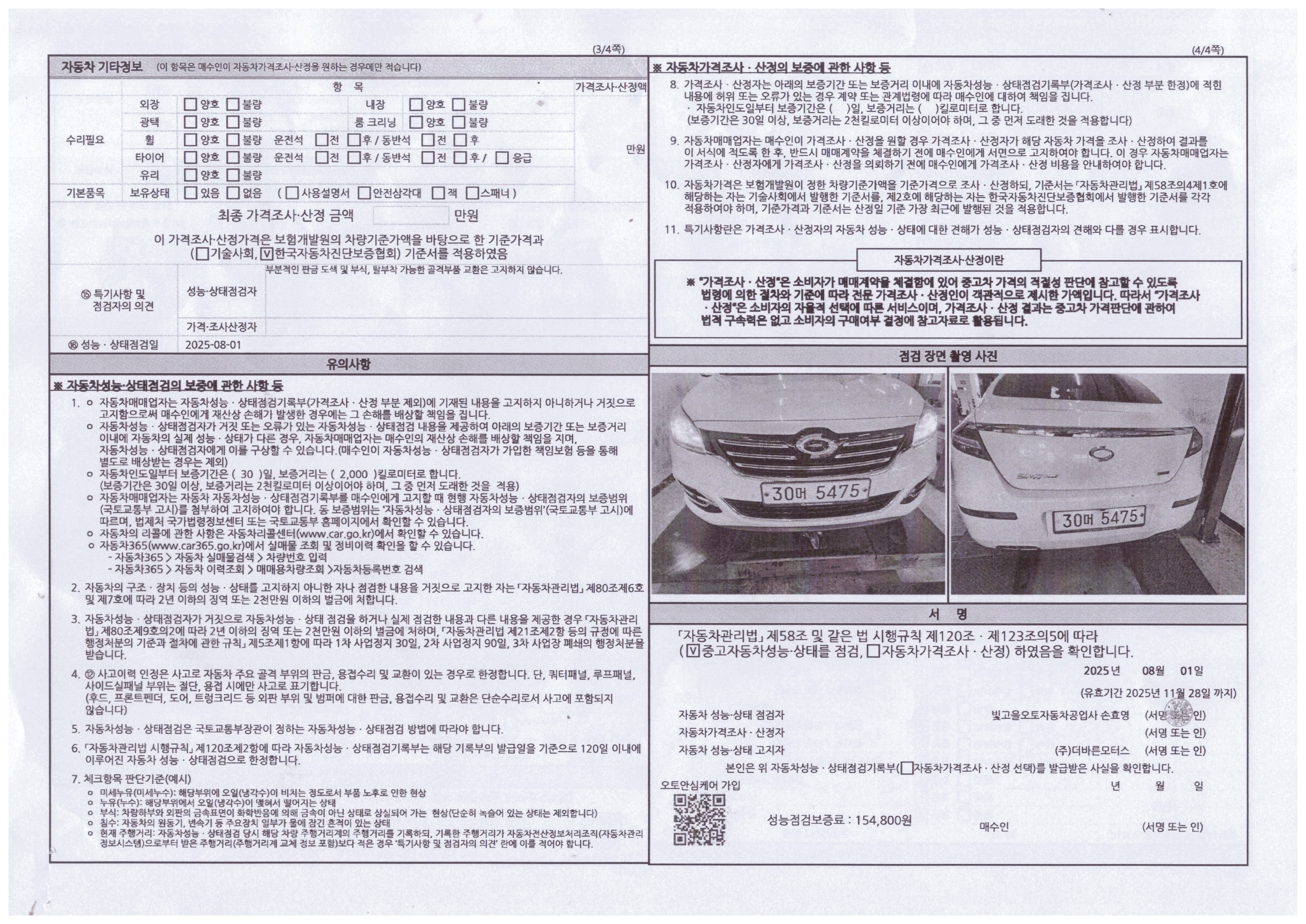 Детальное состояние автомобиля