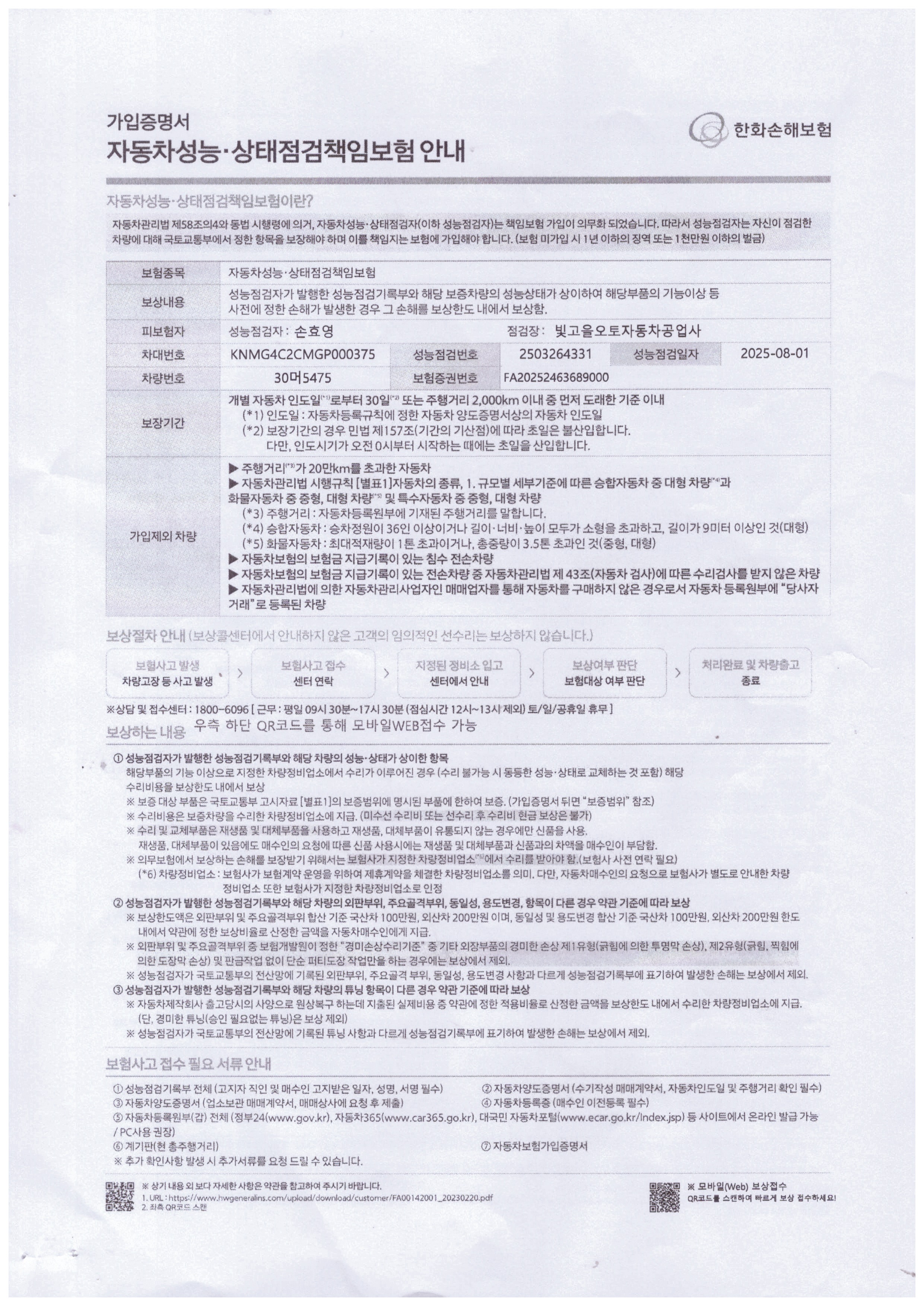 Подробное состояние автомобиля и другая информация