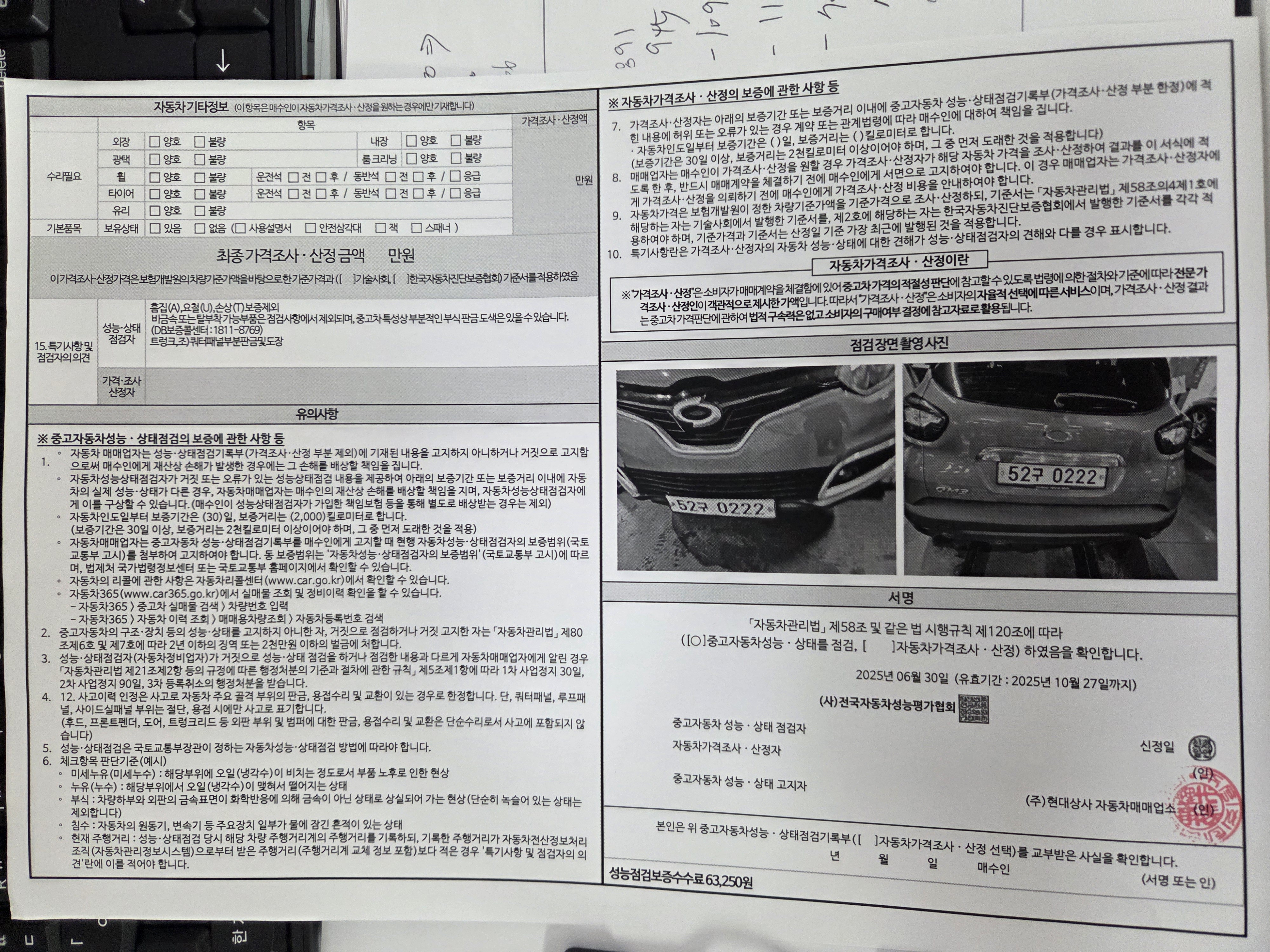 Детальное состояние автомобиля