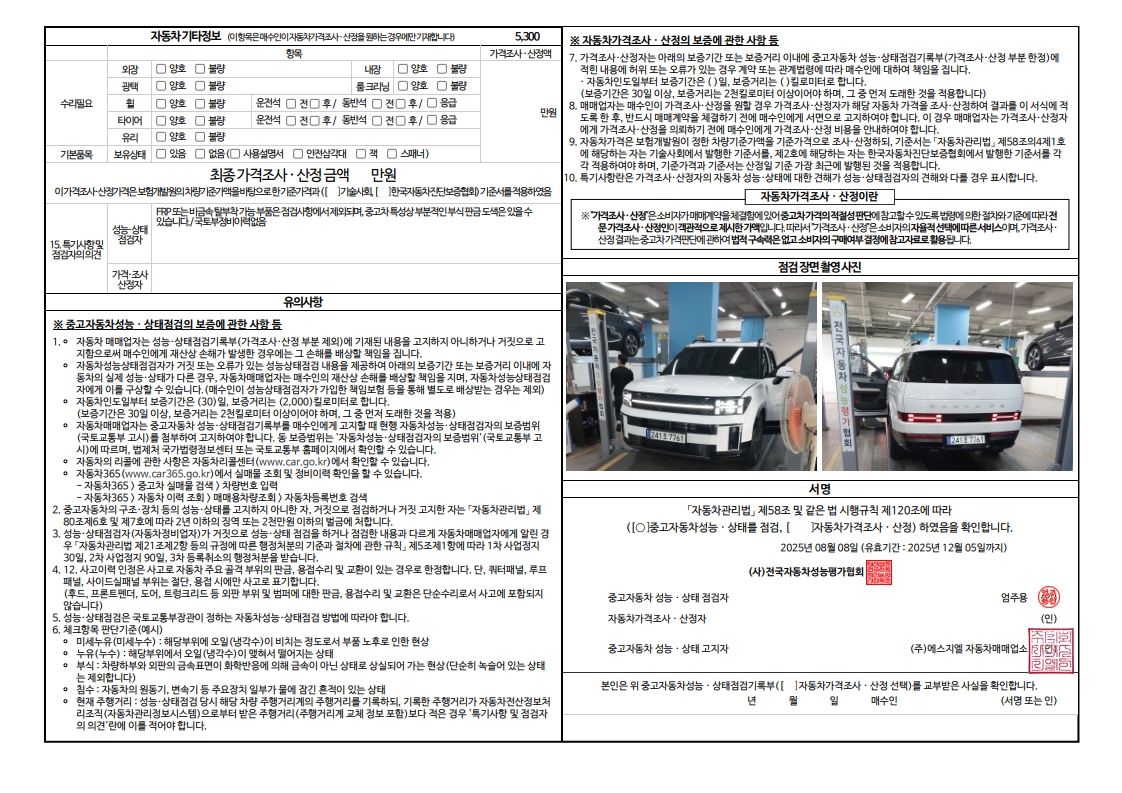 Детальное состояние автомобиля