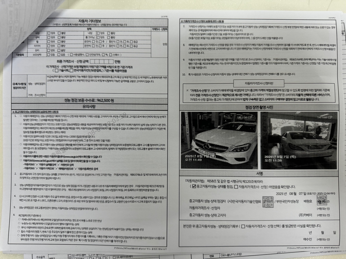 Детальное состояние автомобиля