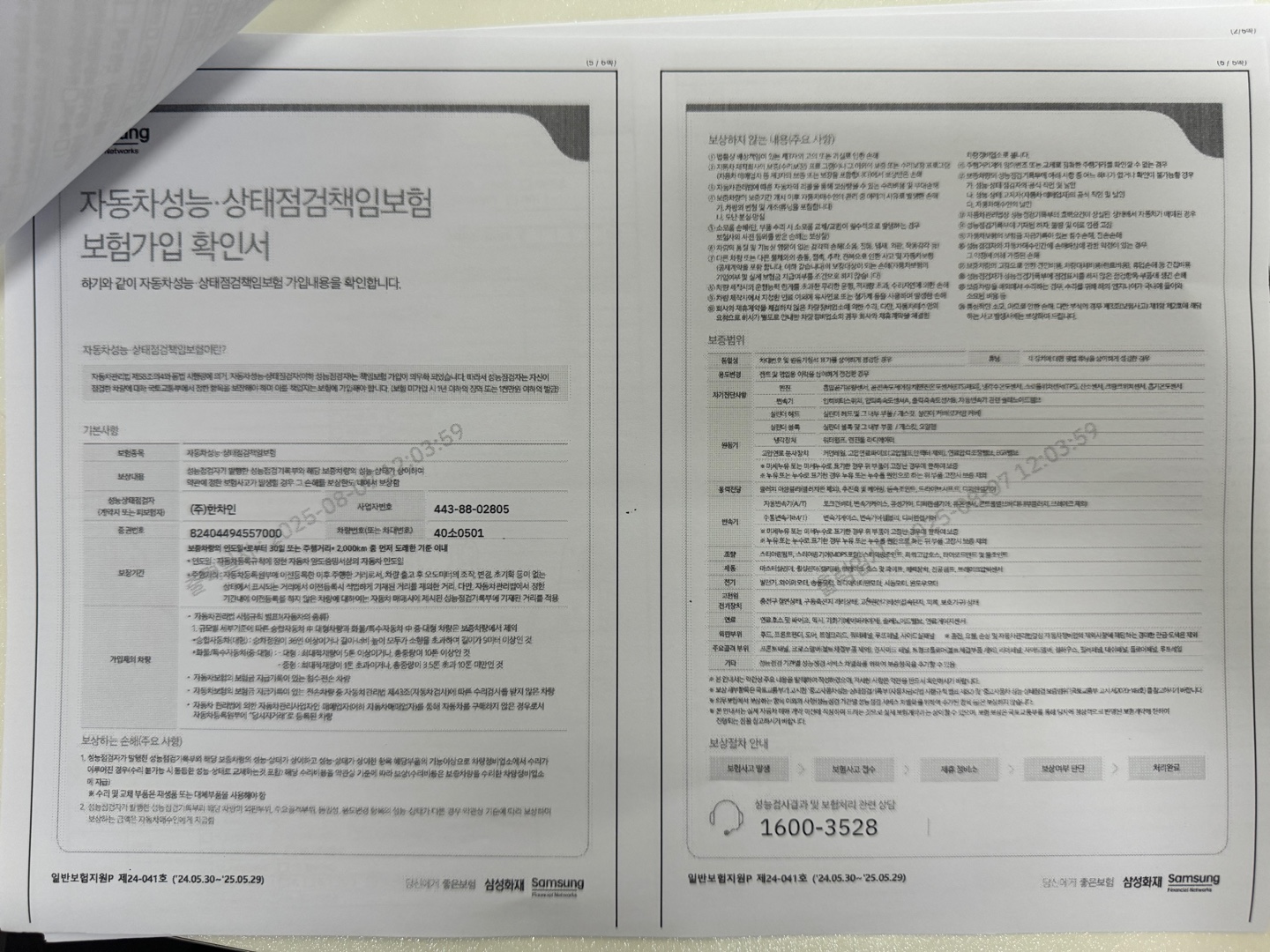 Подробное состояние автомобиля и другая информация