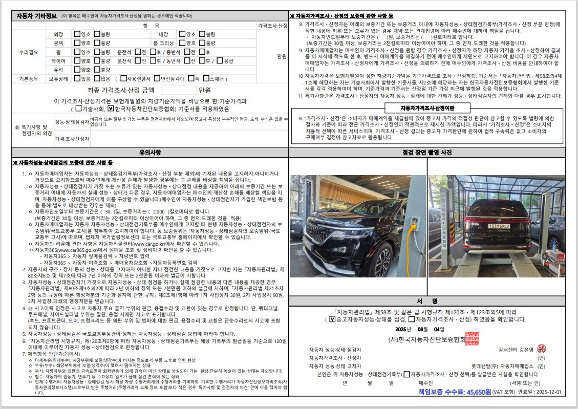 Детальное состояние автомобиля