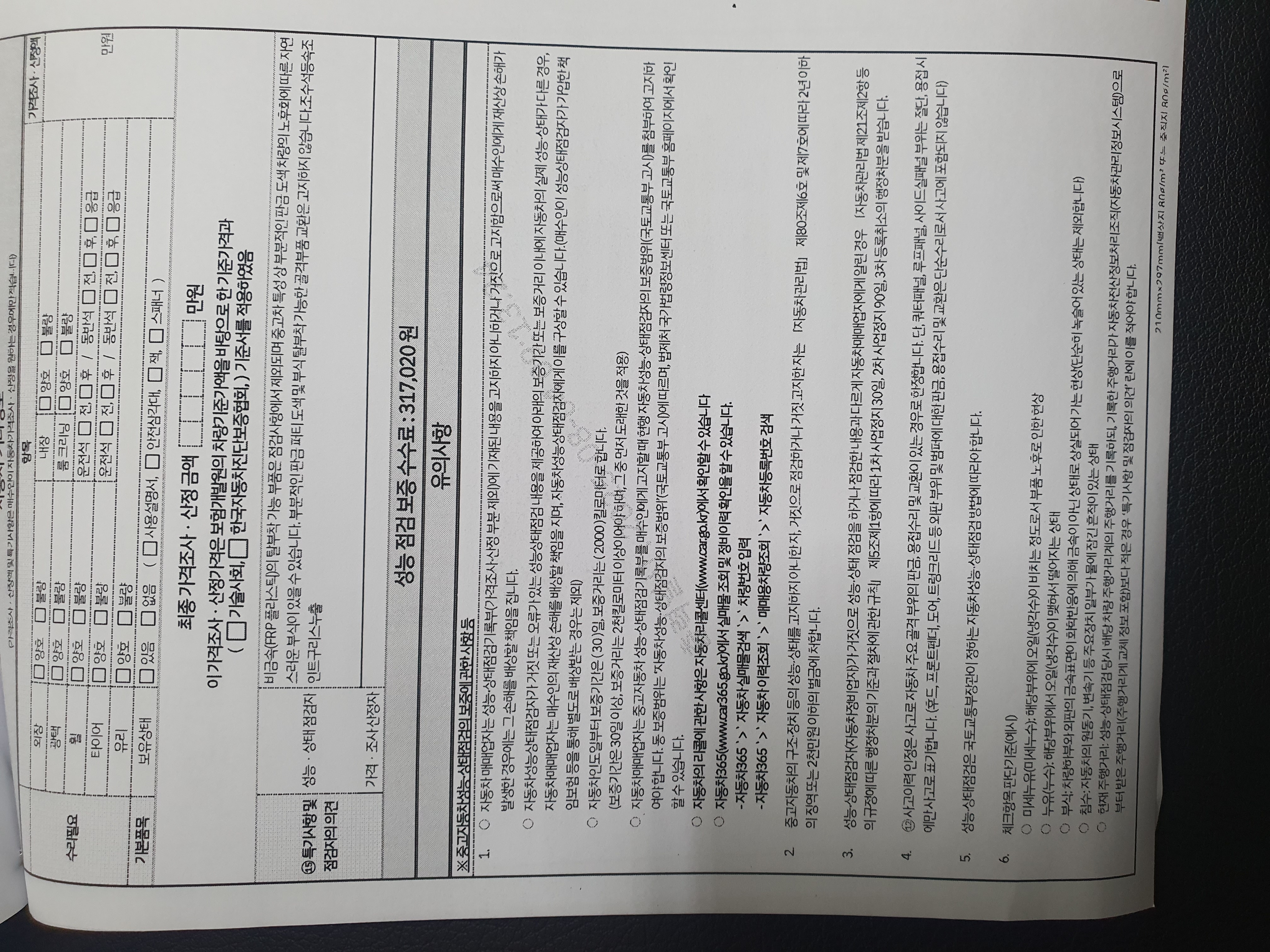 Подробное состояние автомобиля и другая информация