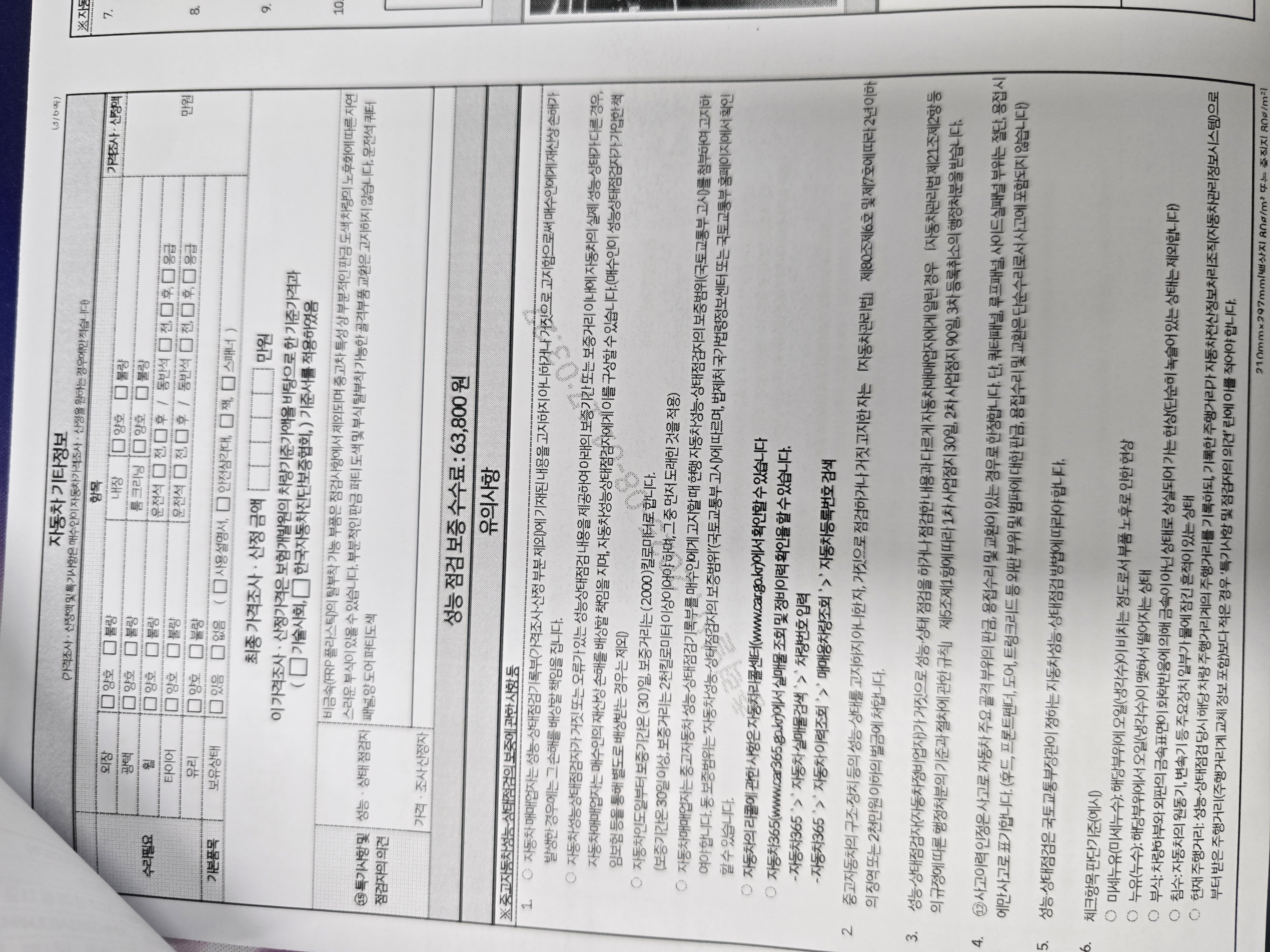 Подробное состояние автомобиля и другая информация