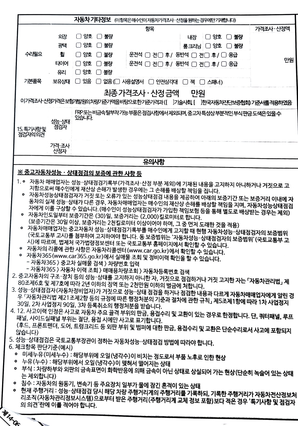 Подробное состояние автомобиля и другая информация