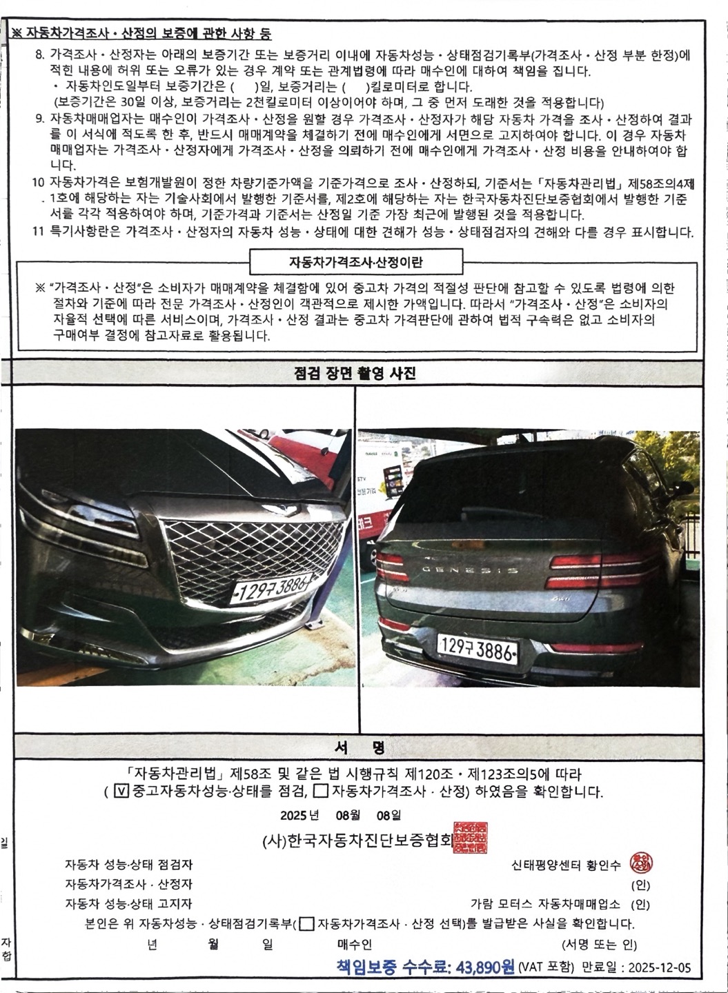 Фотографии, сделанные во время проверки, подписи