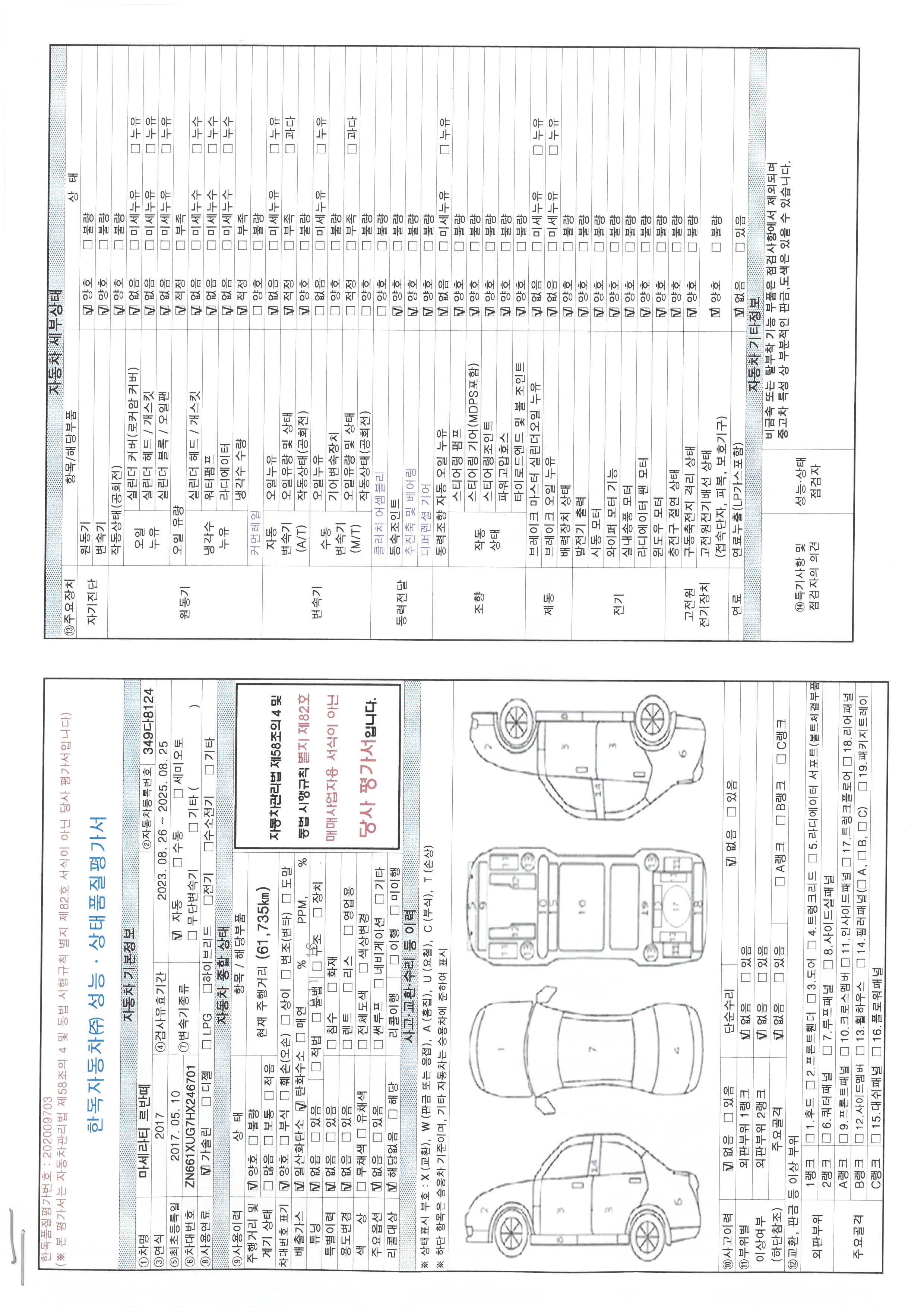 Основная информация и общее состояние / история аварий и ремонтов