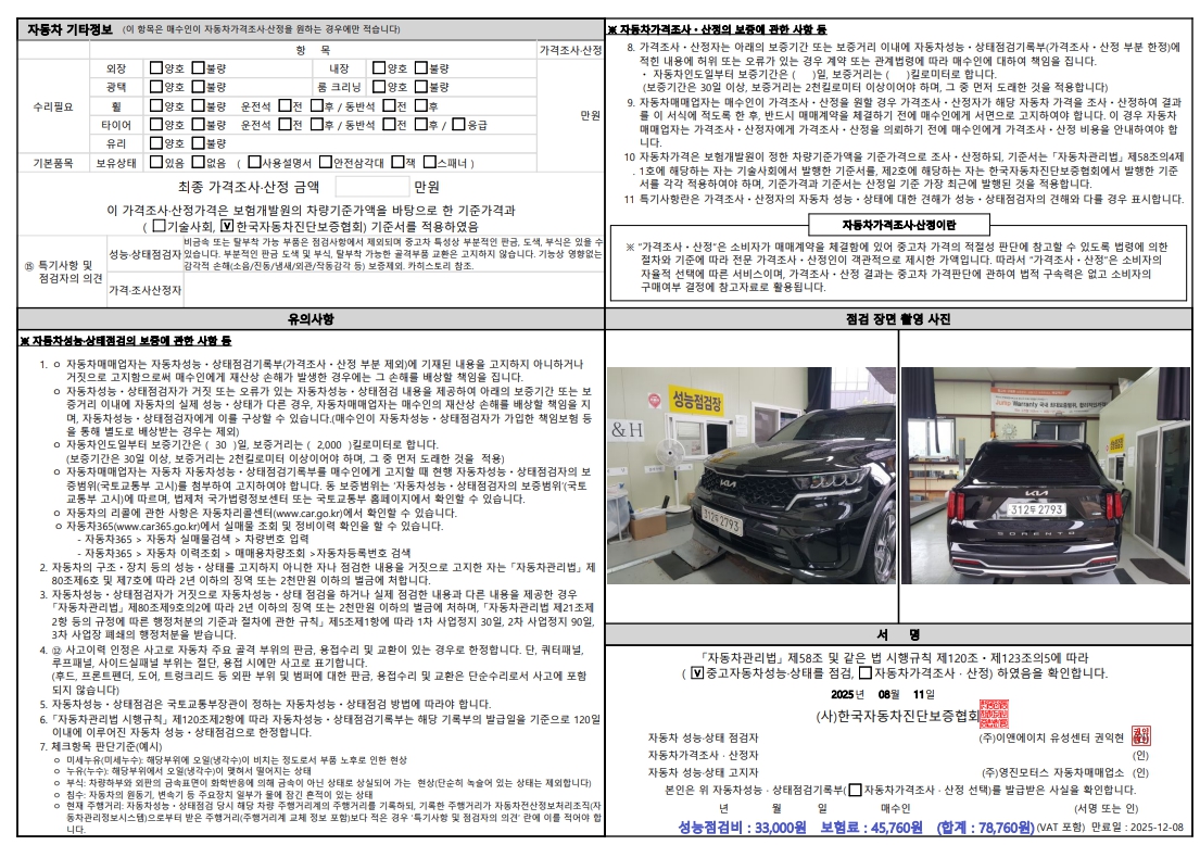 Детальное состояние автомобиля