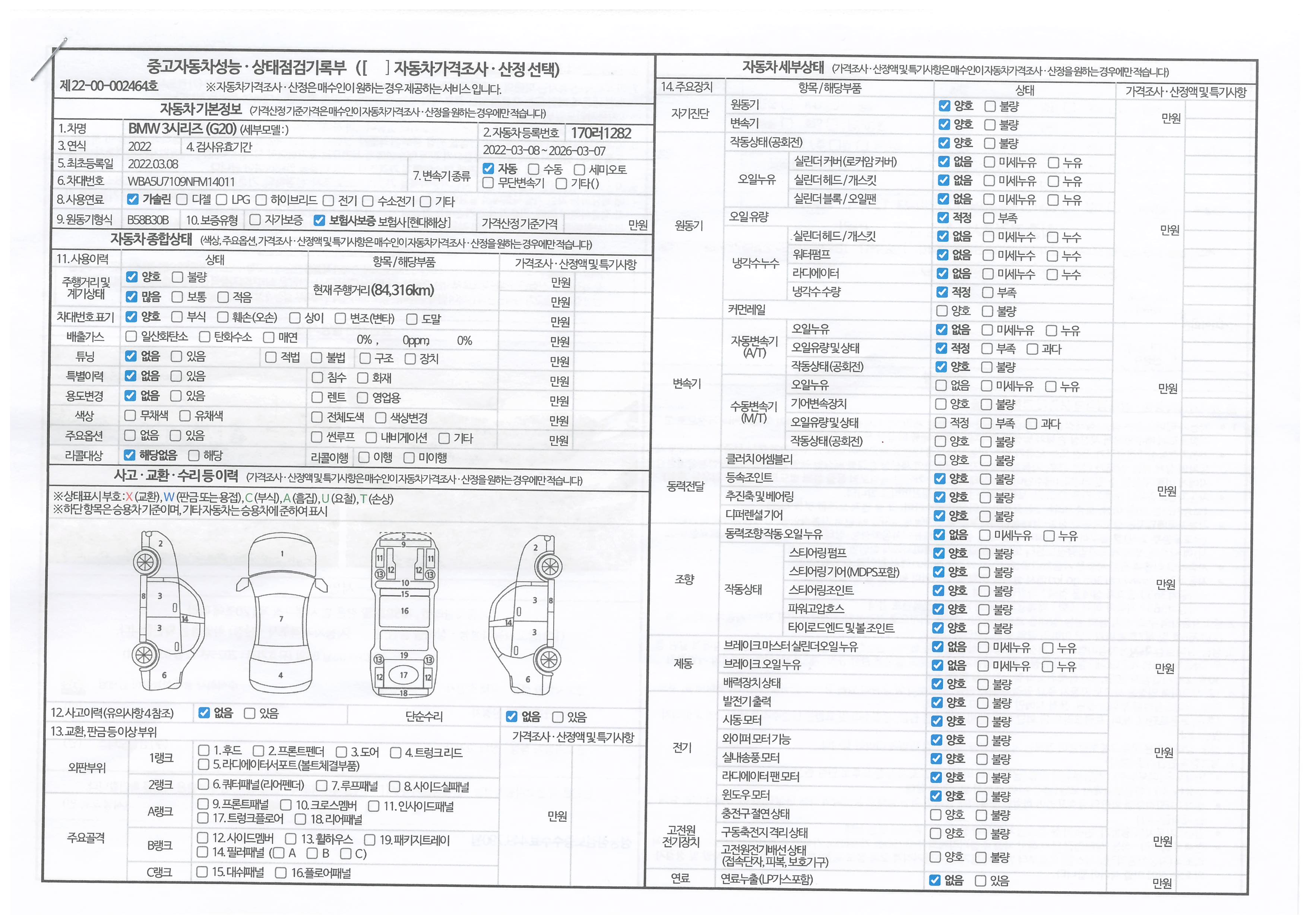 Основная информация и общее состояние / история аварий и ремонтов
