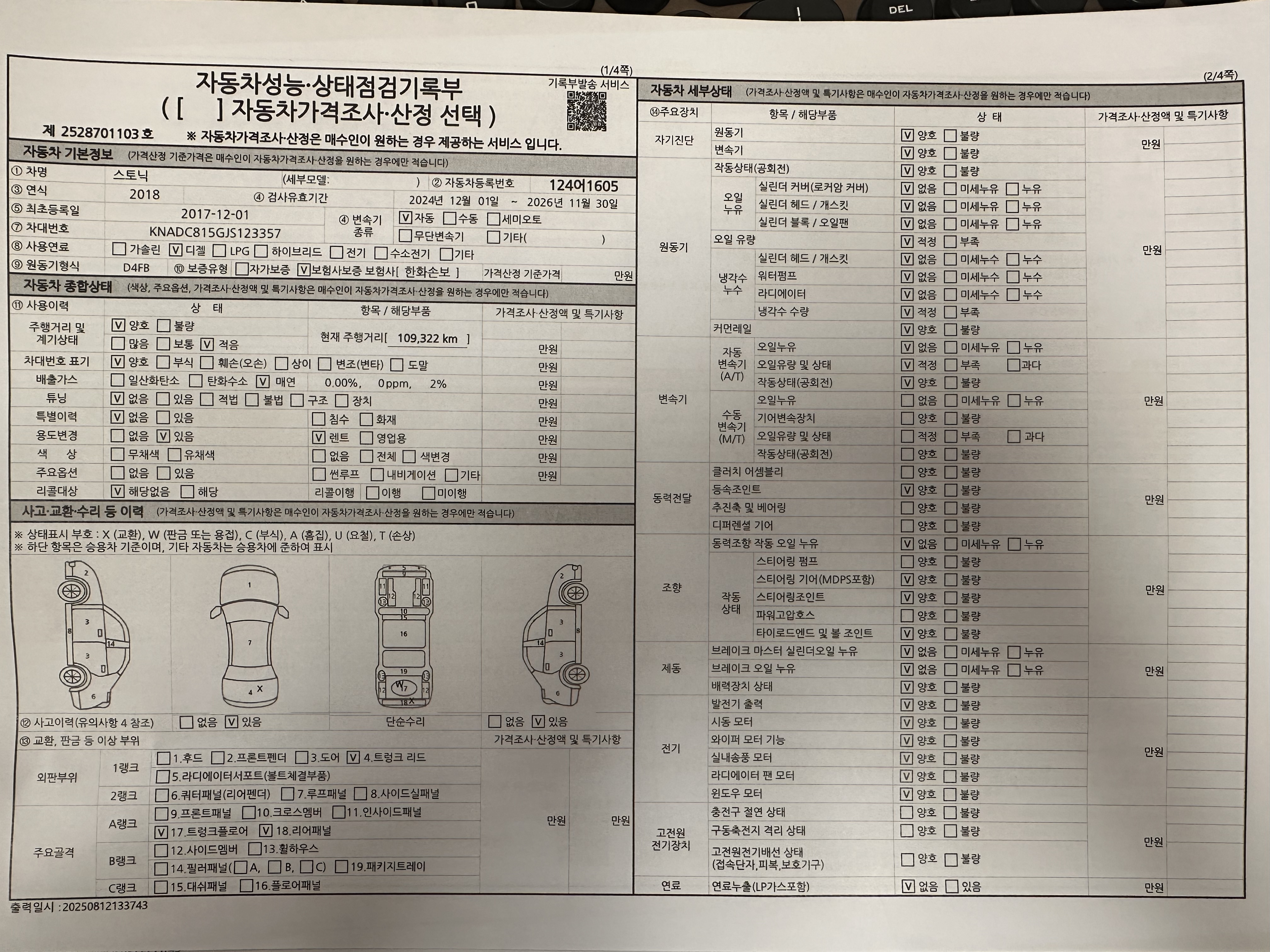 Основная информация и общее состояние / история аварий и ремонтов