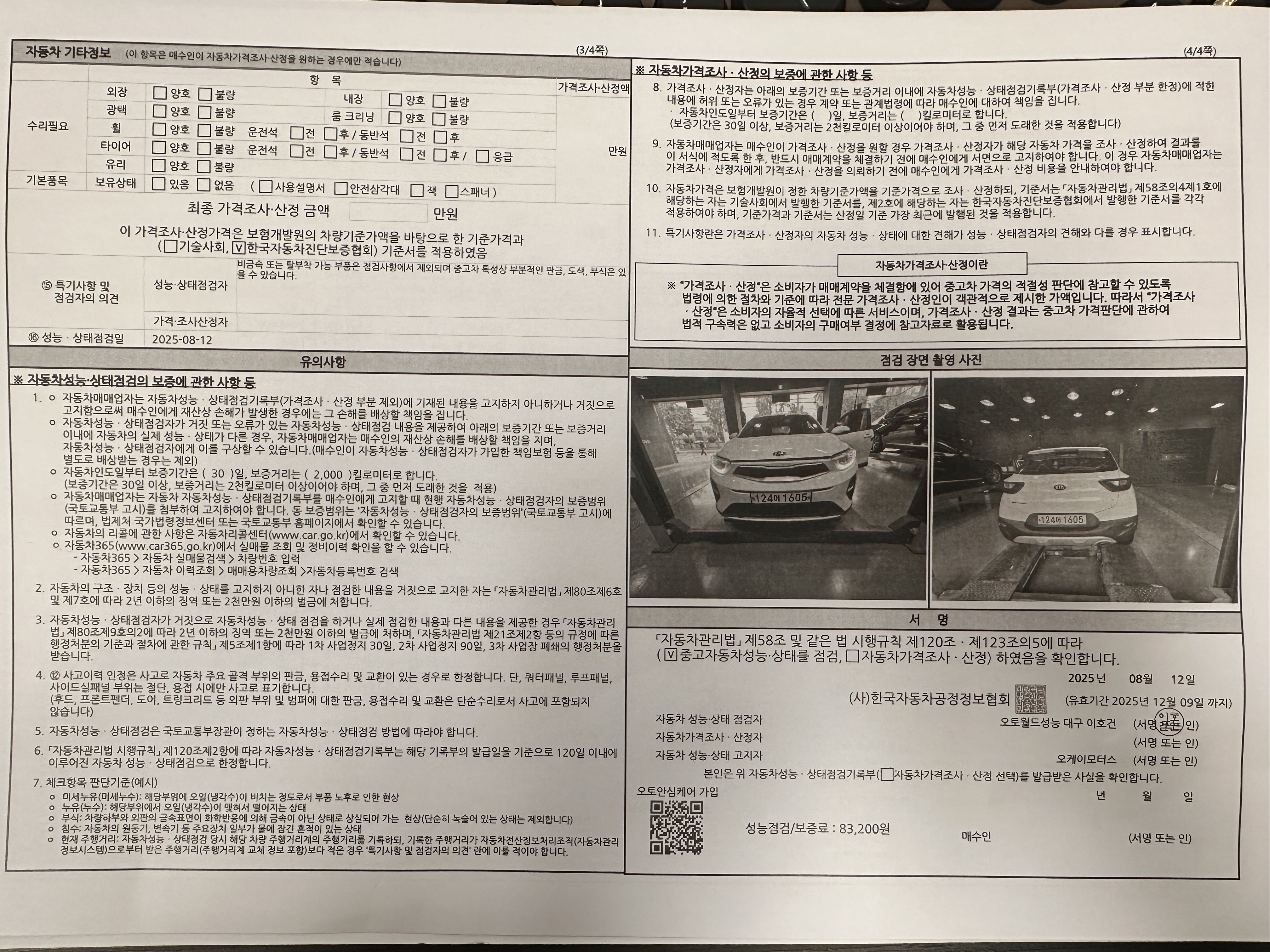 Детальное состояние автомобиля