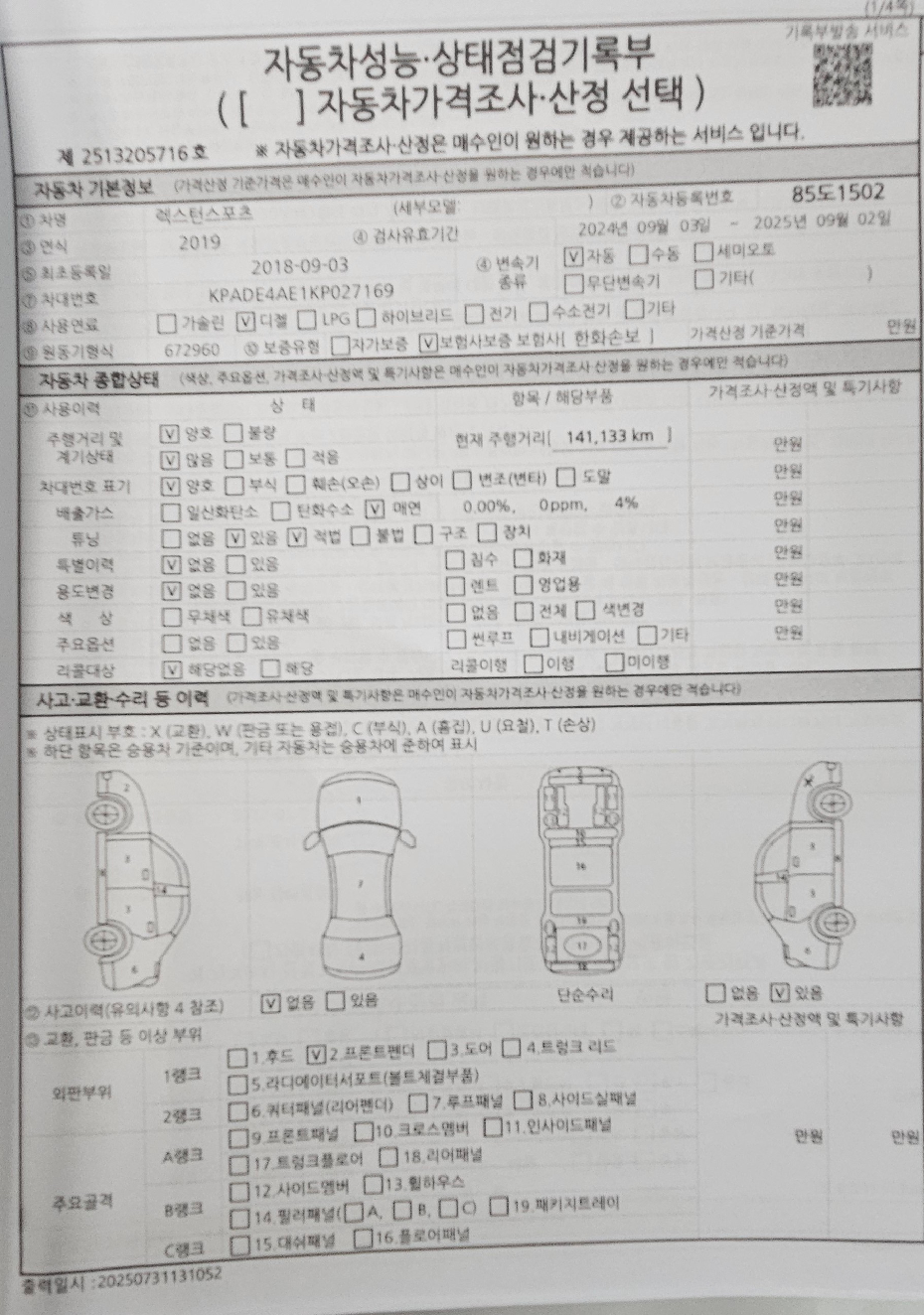 Детальное состояние автомобиля