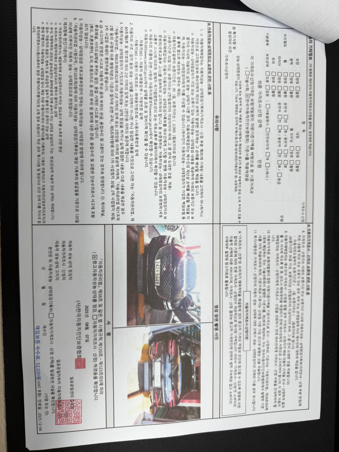 Детальное состояние автомобиля