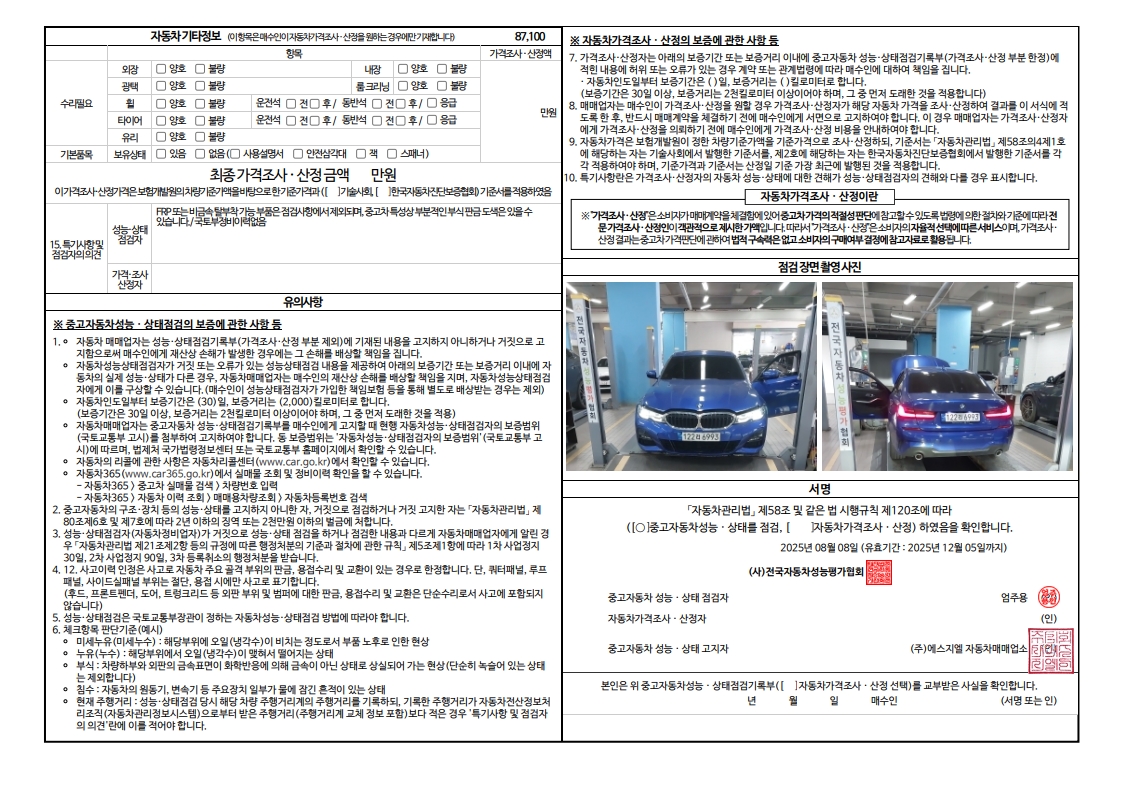 Детальное состояние автомобиля