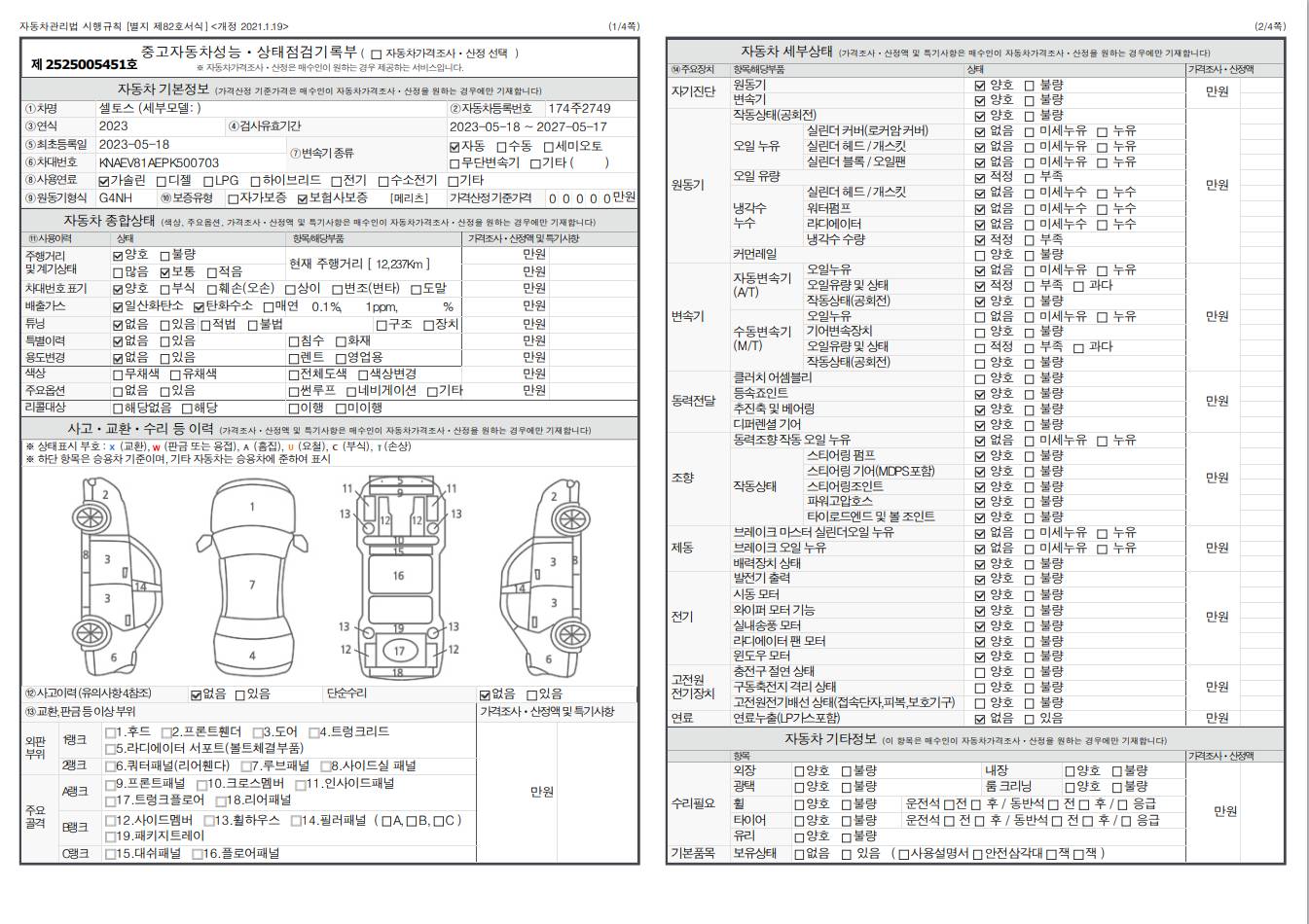 Основная информация и общее состояние / история аварий и ремонтов