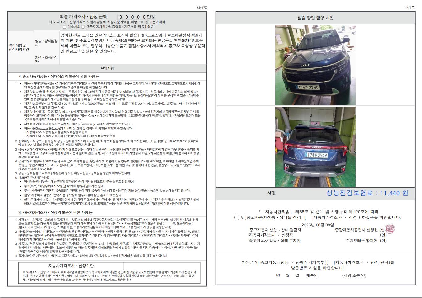 Детальное состояние автомобиля
