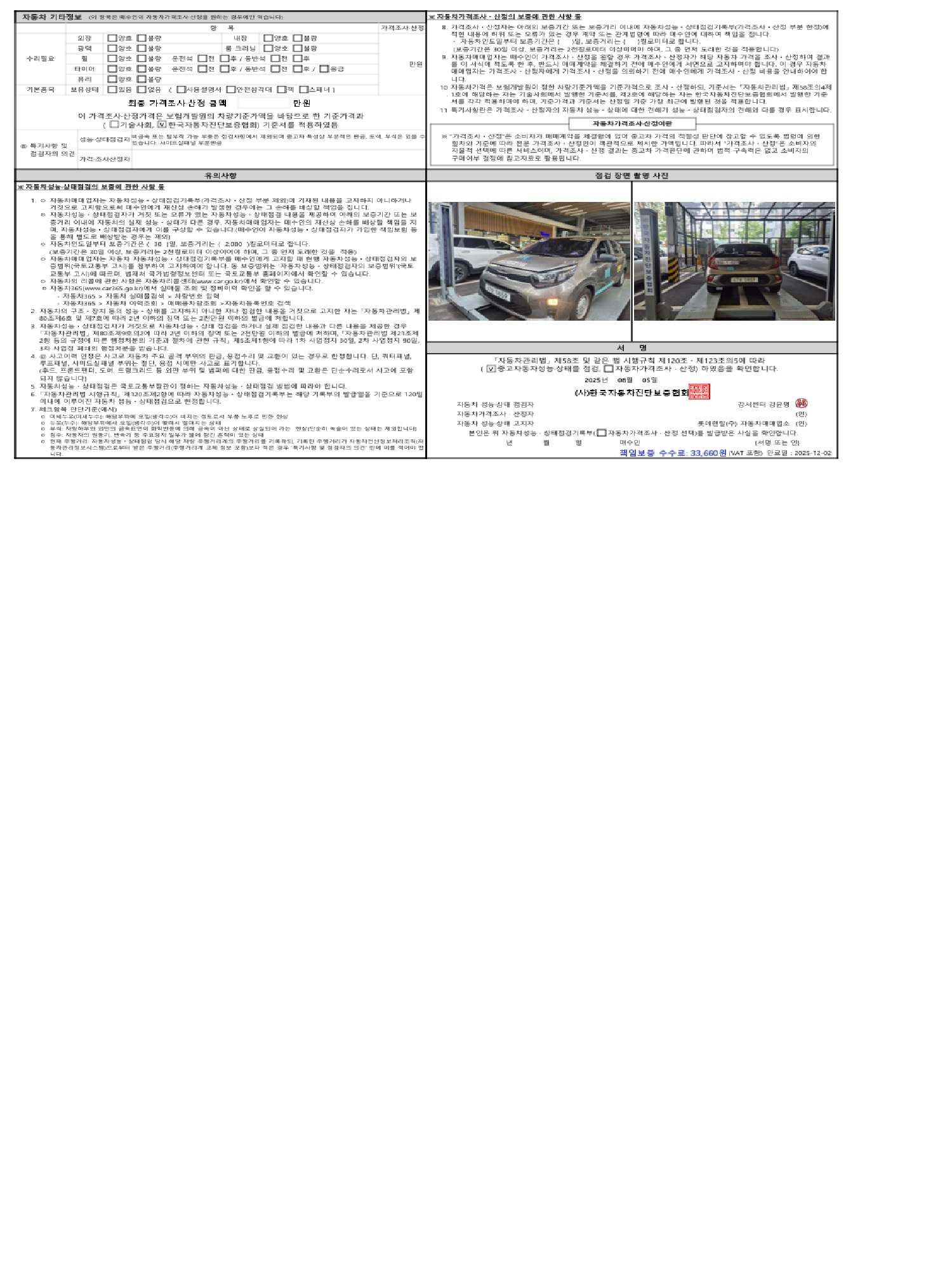 Детальное состояние автомобиля