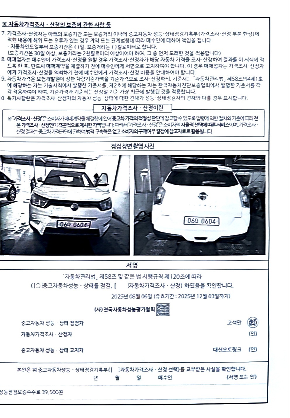 Фотографии, сделанные во время проверки, подписи