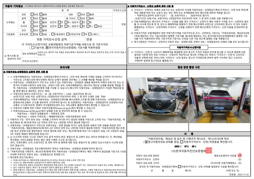 Детальное состояние автомобиля
