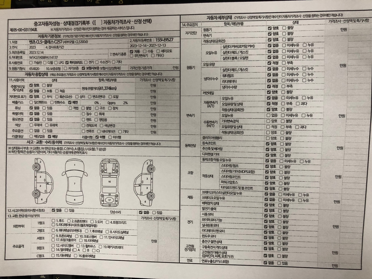 Основная информация и общее состояние / история аварий и ремонтов