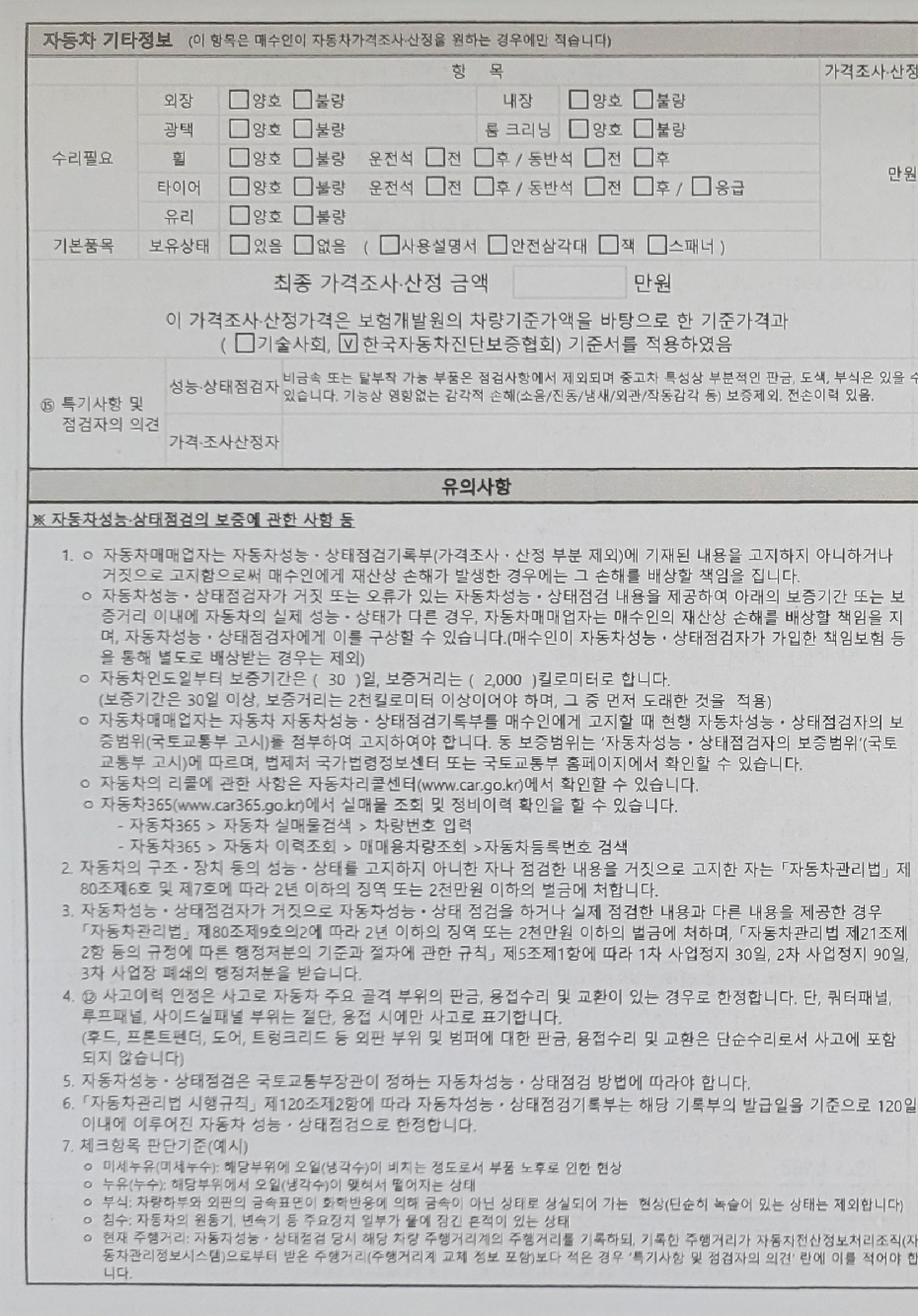 Подробное состояние автомобиля и другая информация