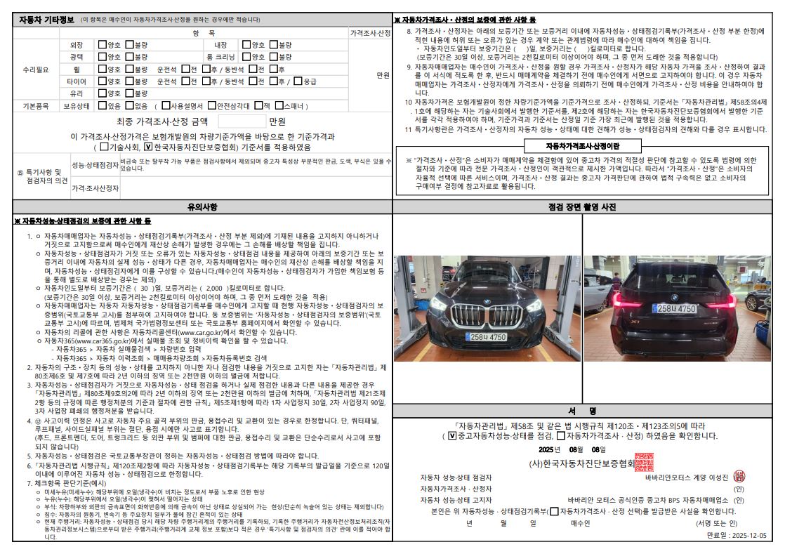 Детальное состояние автомобиля