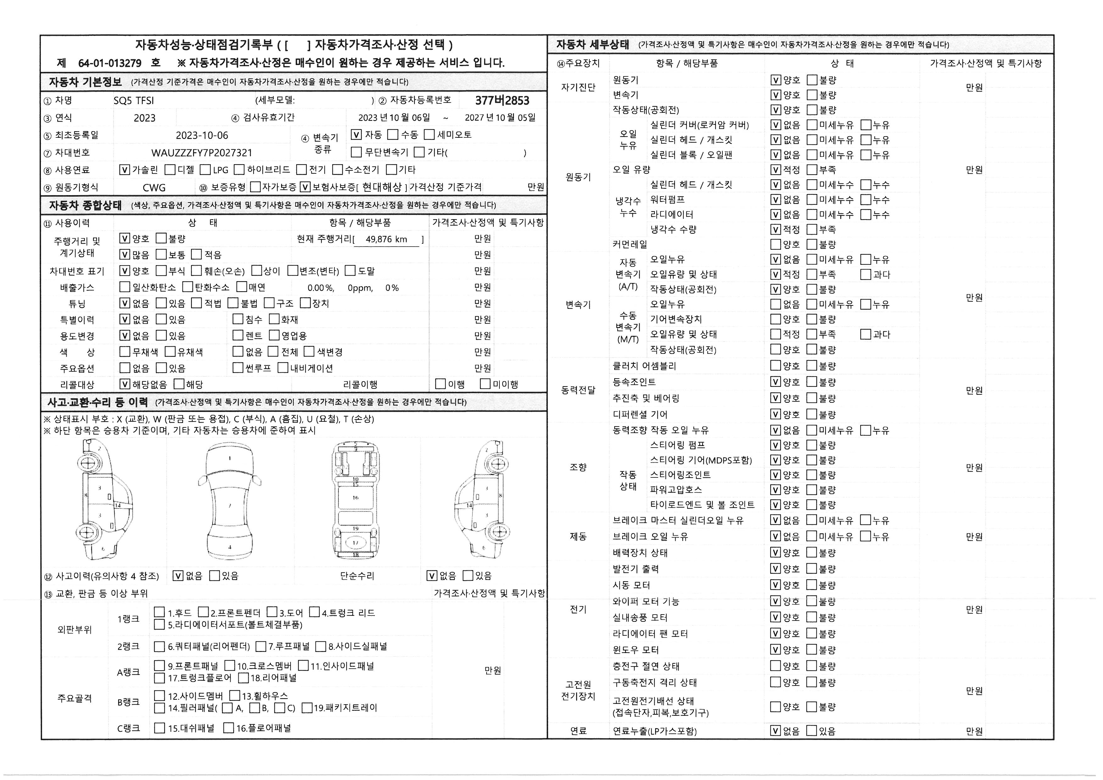 Основная информация и общее состояние / история аварий и ремонтов
