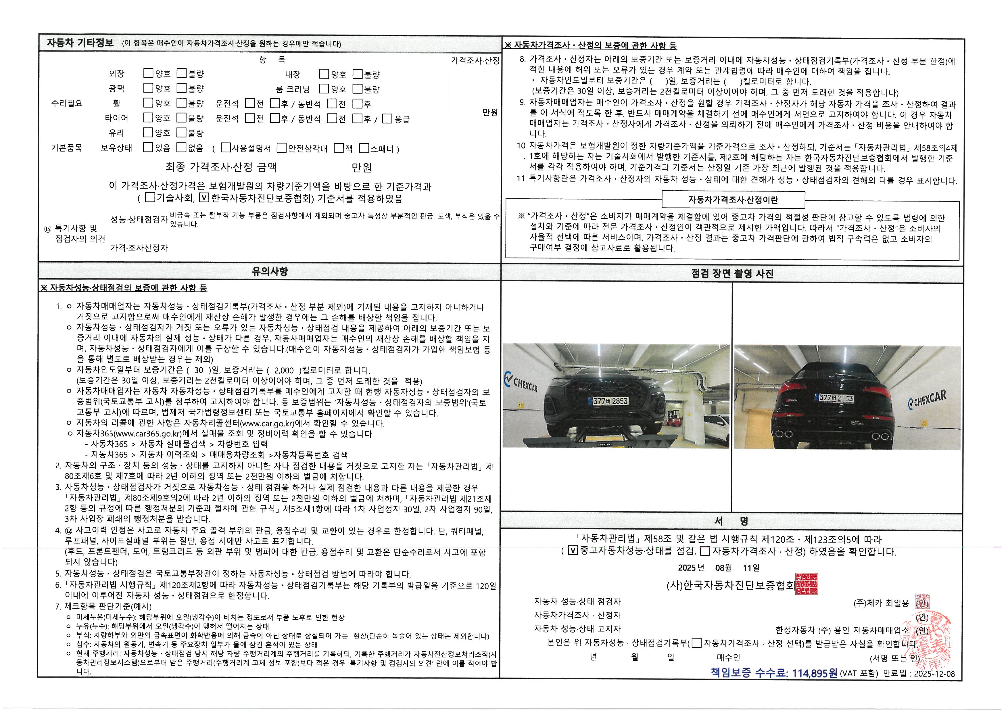 Детальное состояние автомобиля