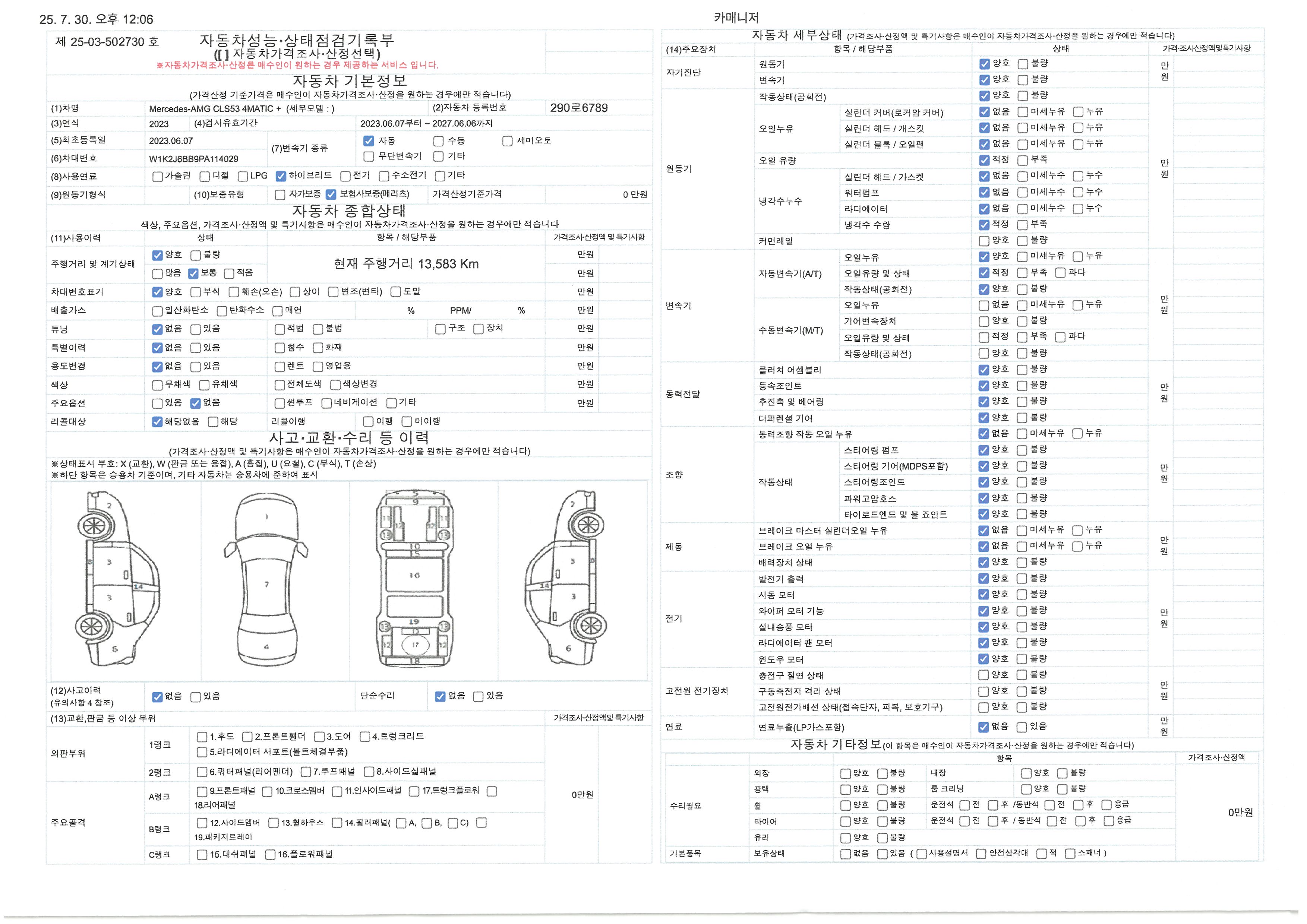 Основная информация и общее состояние / история аварий и ремонтов