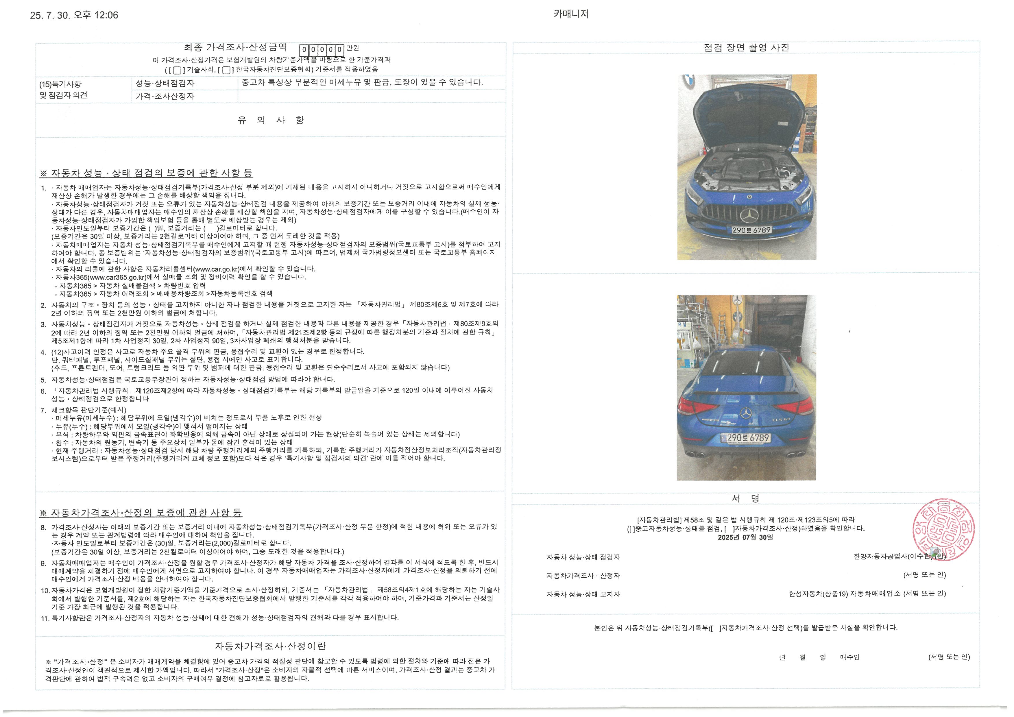 Фотографии, сделанные во время проверки, подписи