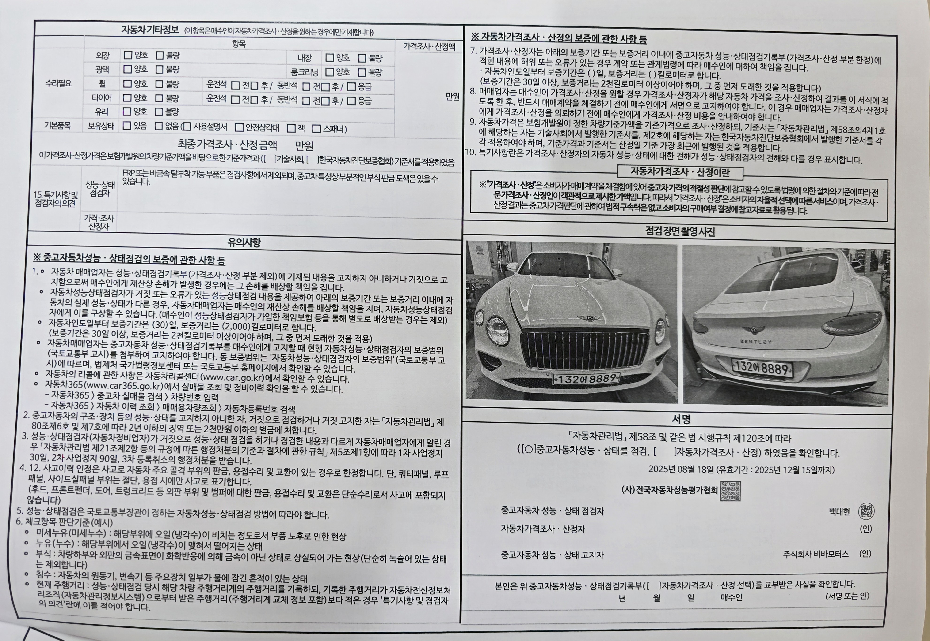 Детальное состояние автомобиля