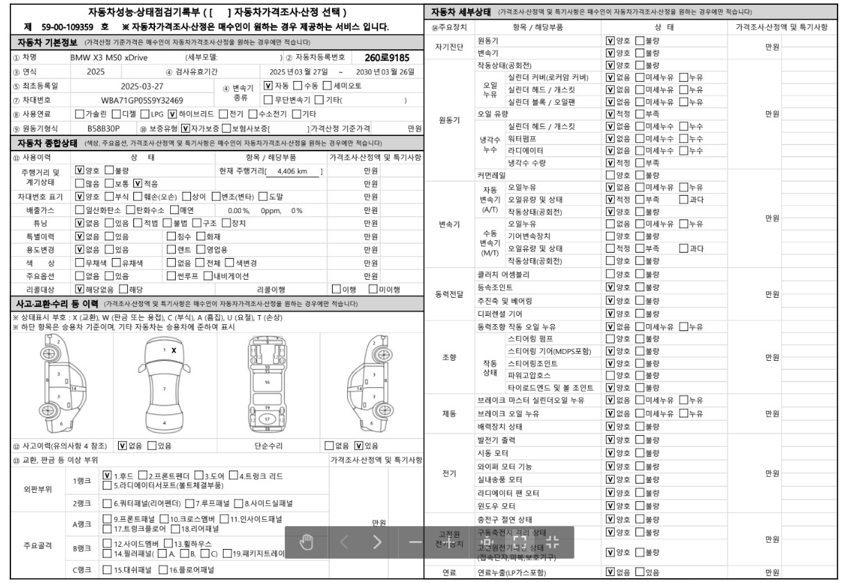 Основная информация и общее состояние / история аварий и ремонтов