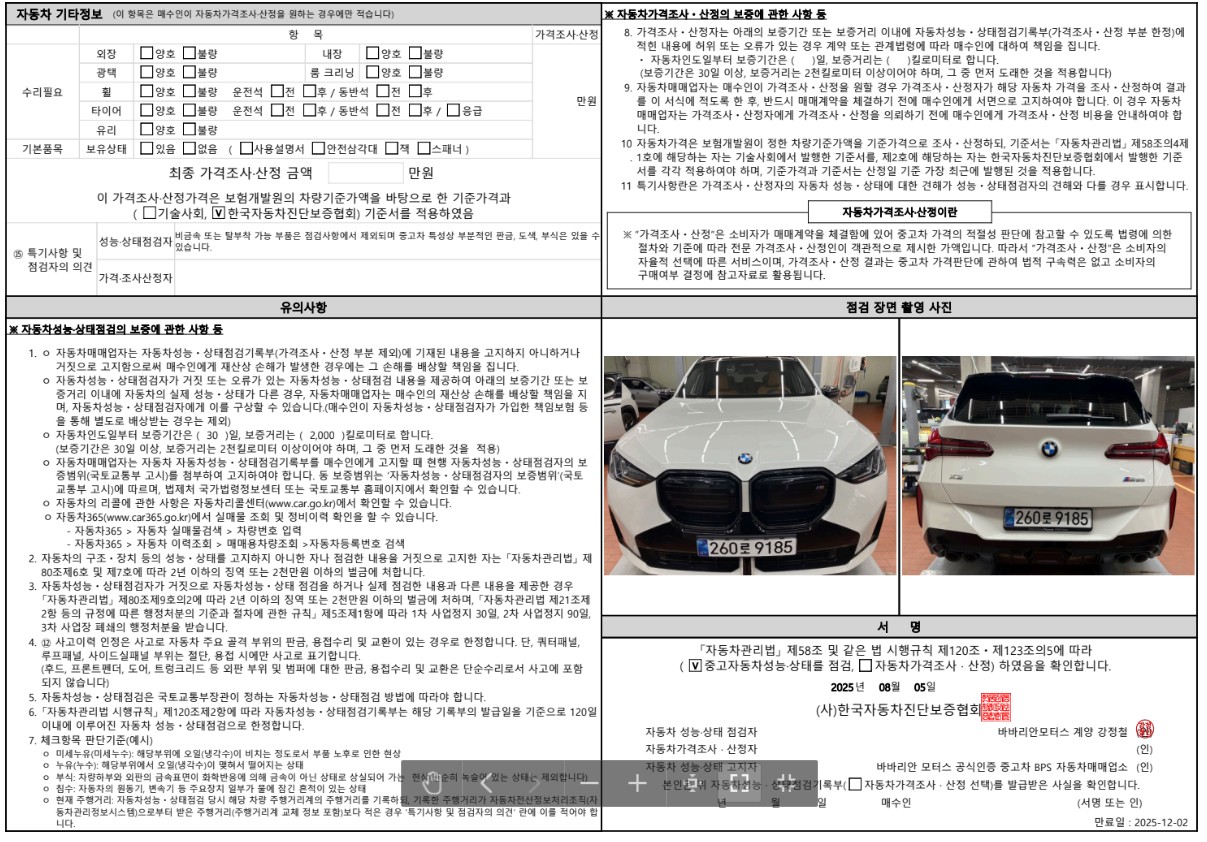 Детальное состояние автомобиля