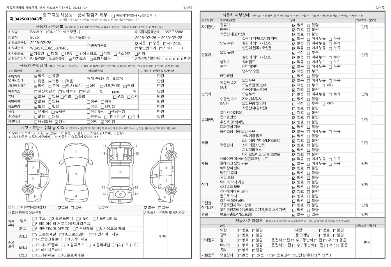 Основная информация и общее состояние / история аварий и ремонтов