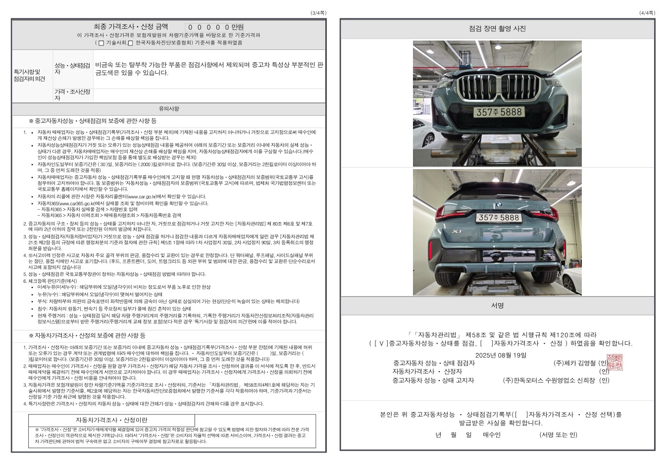 Детальное состояние автомобиля