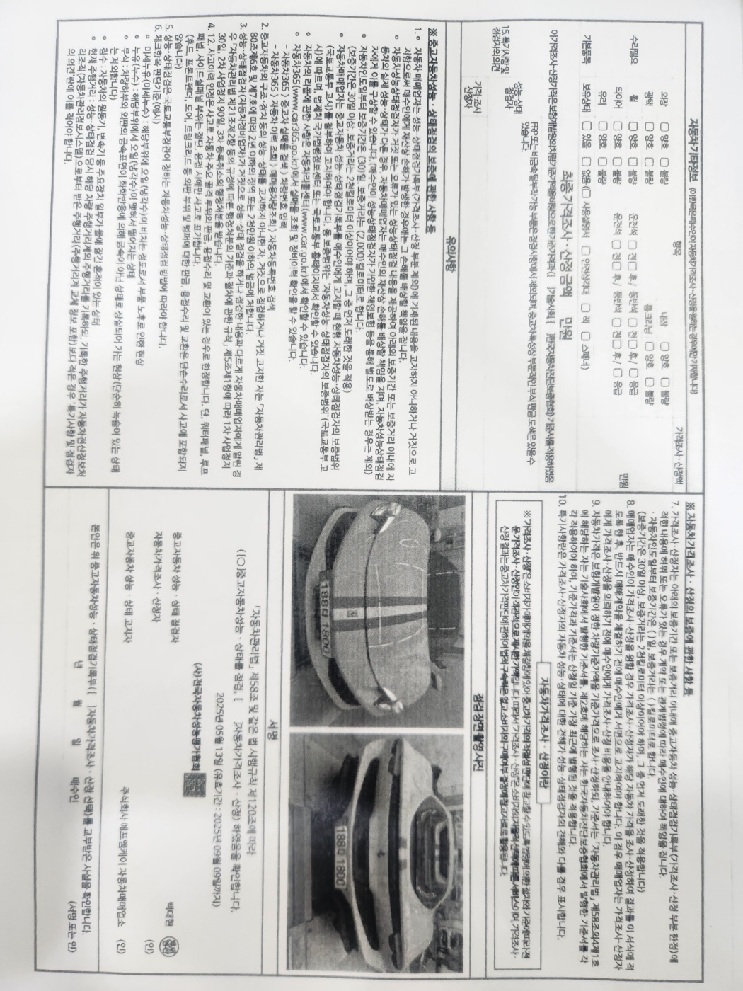 Детальное состояние автомобиля