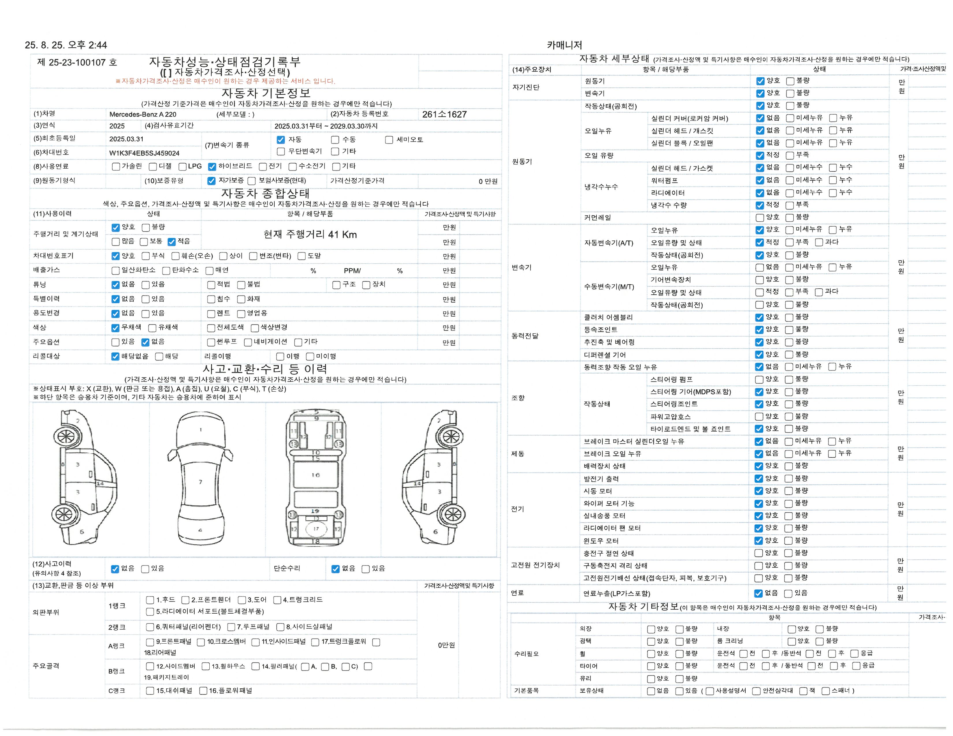 Основная информация и общее состояние / история аварий и ремонтов