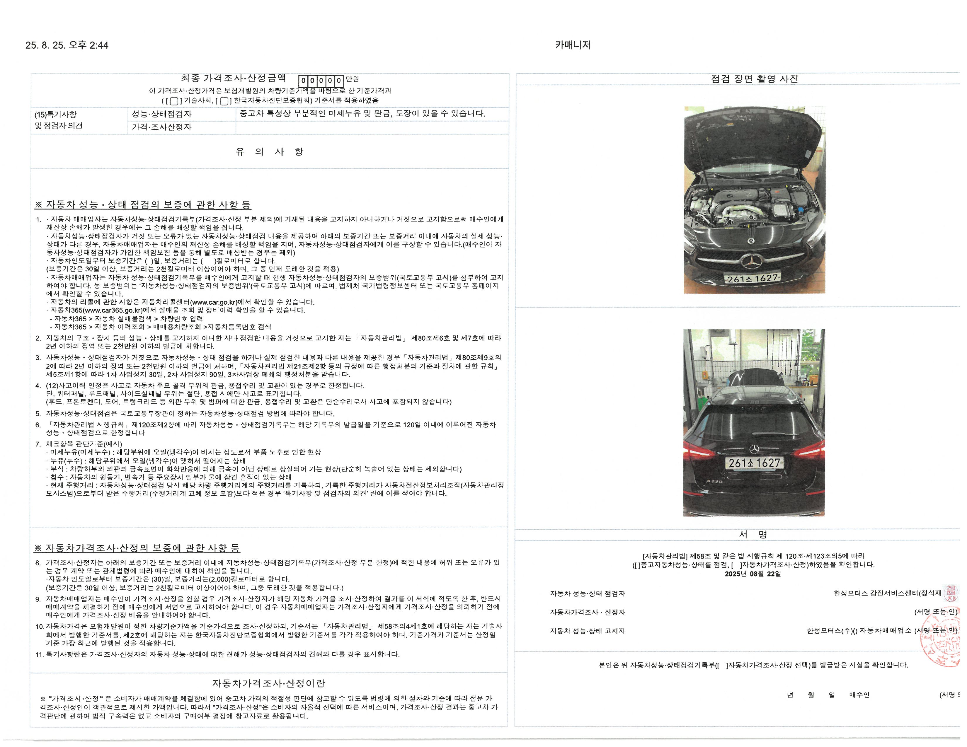 Фотографии, сделанные во время проверки, подписи